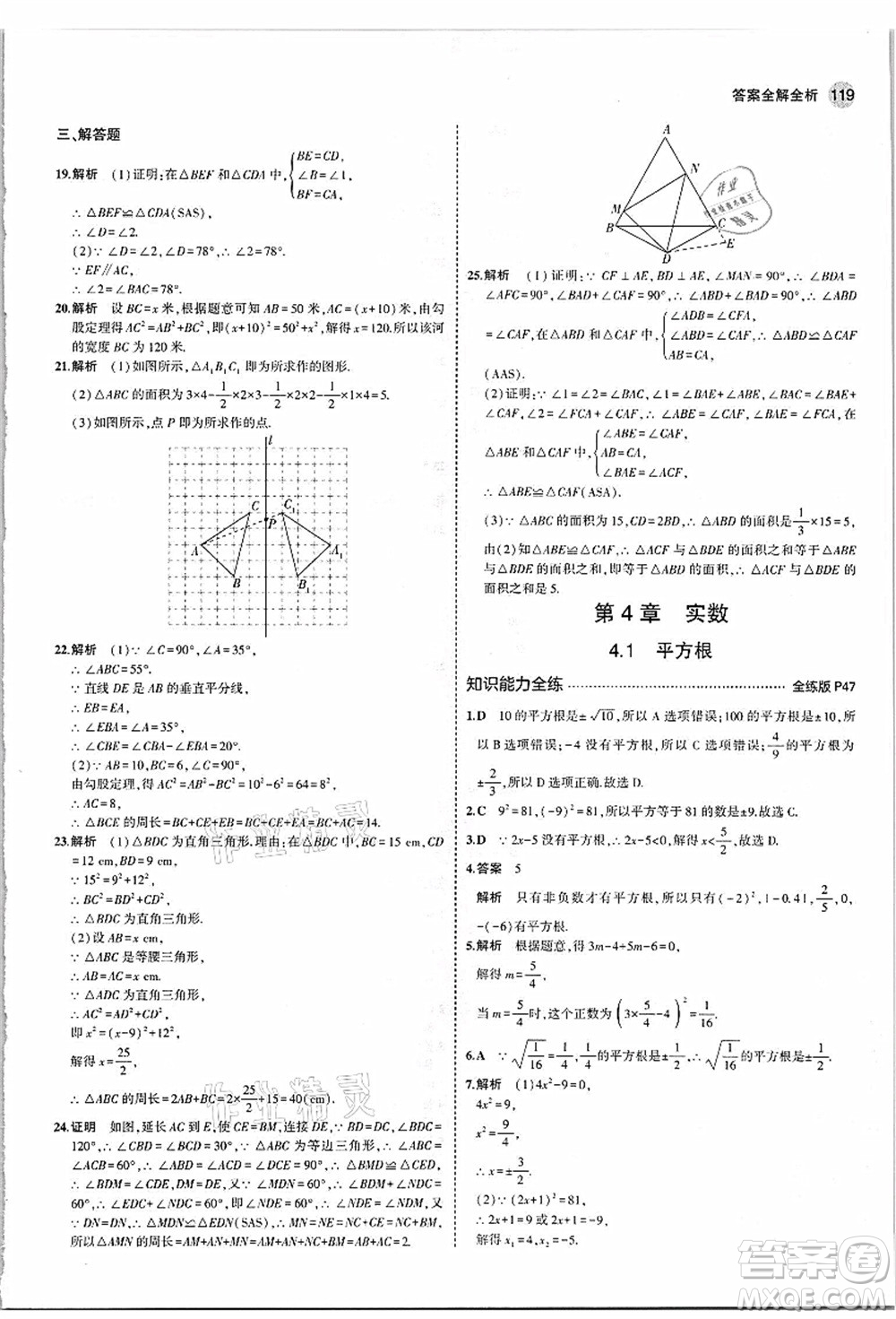 教育科學(xué)出版社2021秋5年中考3年模擬八年級(jí)數(shù)學(xué)上冊(cè)蘇科版答案