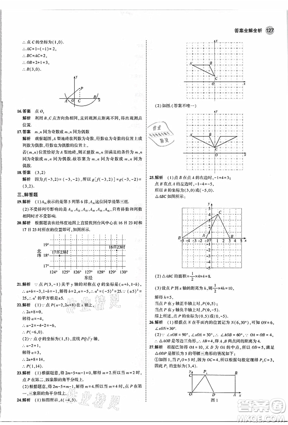 教育科學(xué)出版社2021秋5年中考3年模擬八年級(jí)數(shù)學(xué)上冊(cè)蘇科版答案