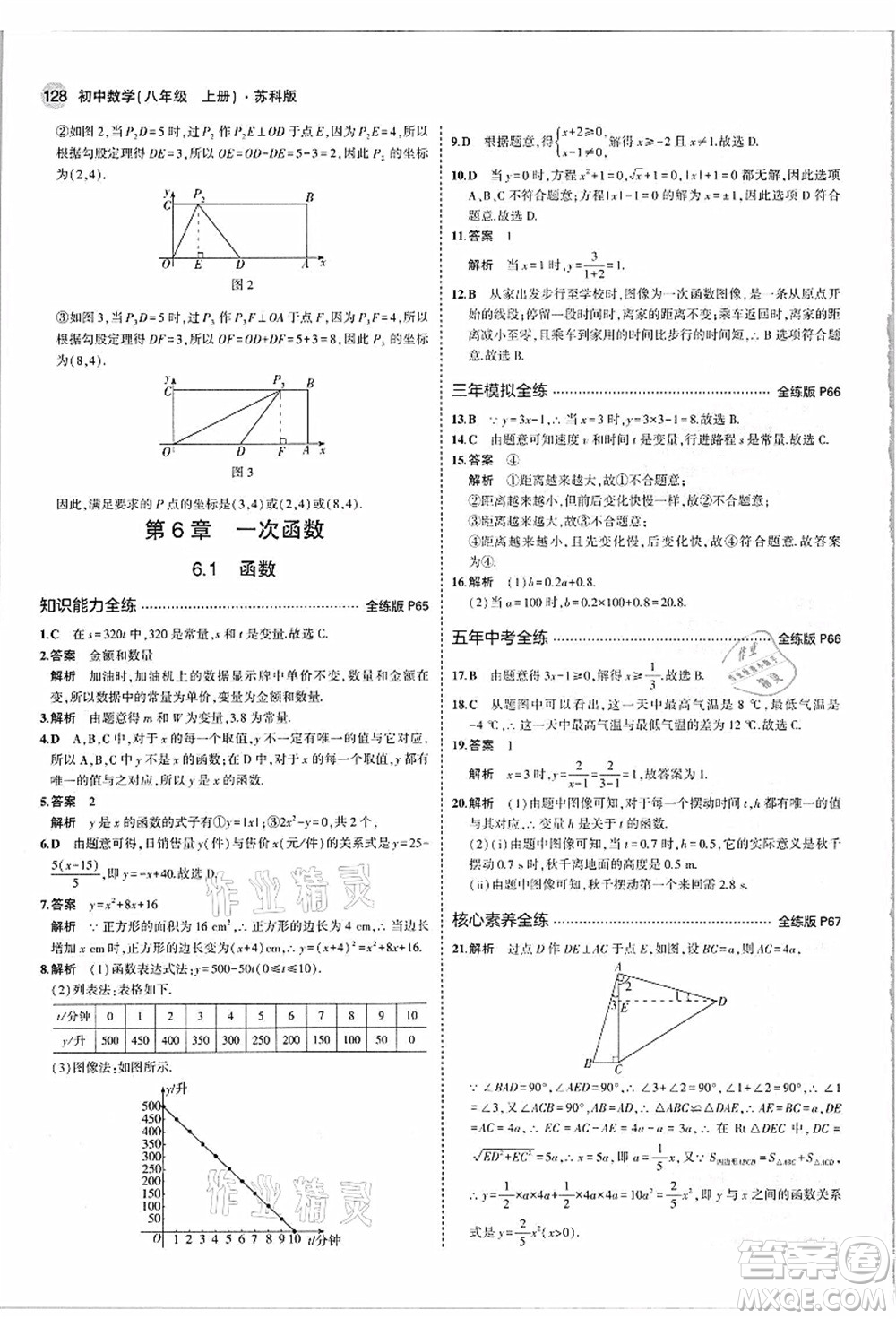 教育科學(xué)出版社2021秋5年中考3年模擬八年級(jí)數(shù)學(xué)上冊(cè)蘇科版答案