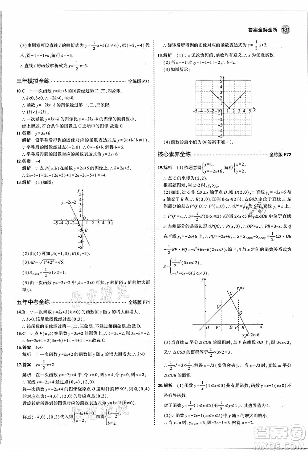 教育科學(xué)出版社2021秋5年中考3年模擬八年級(jí)數(shù)學(xué)上冊(cè)蘇科版答案