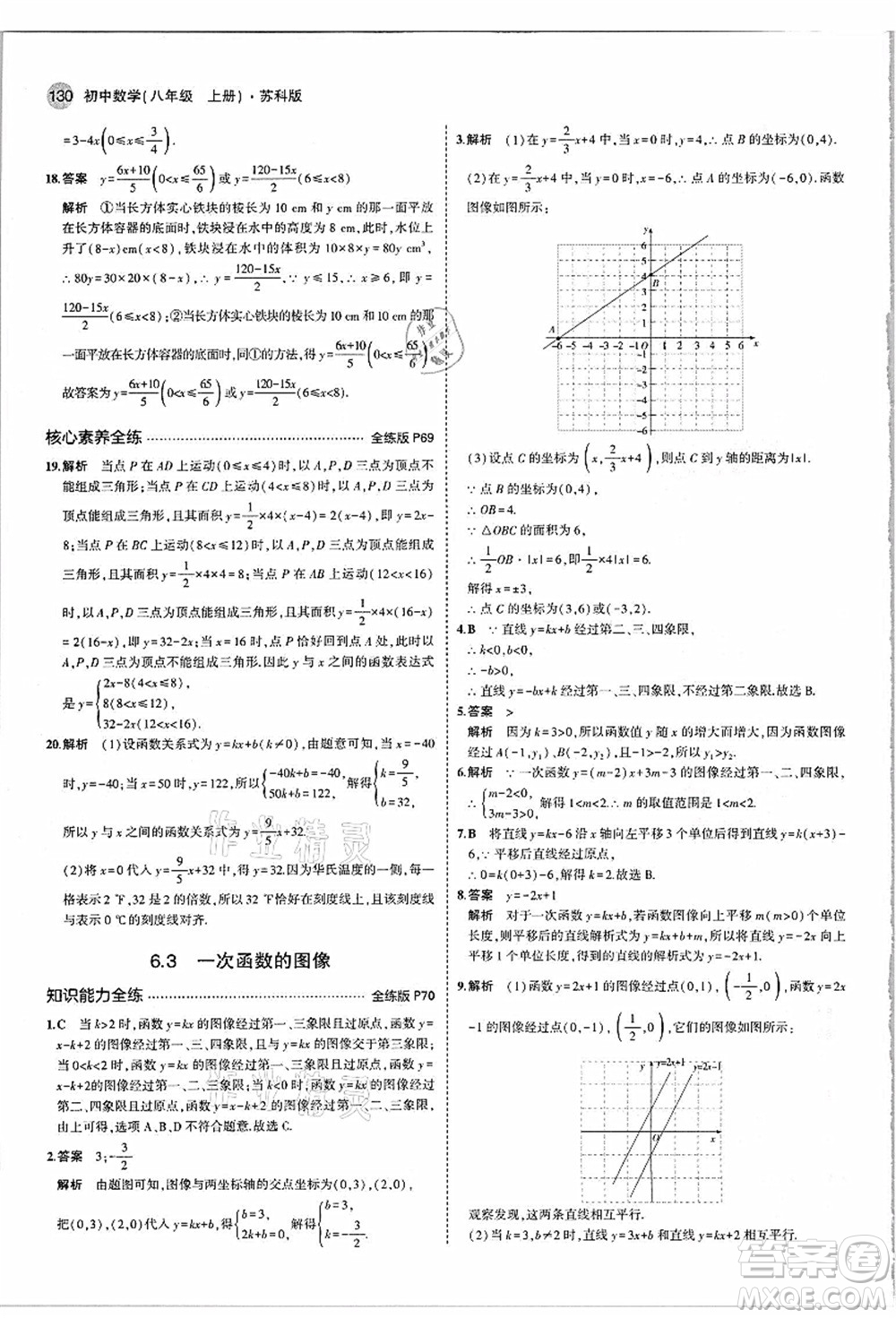 教育科學(xué)出版社2021秋5年中考3年模擬八年級(jí)數(shù)學(xué)上冊(cè)蘇科版答案