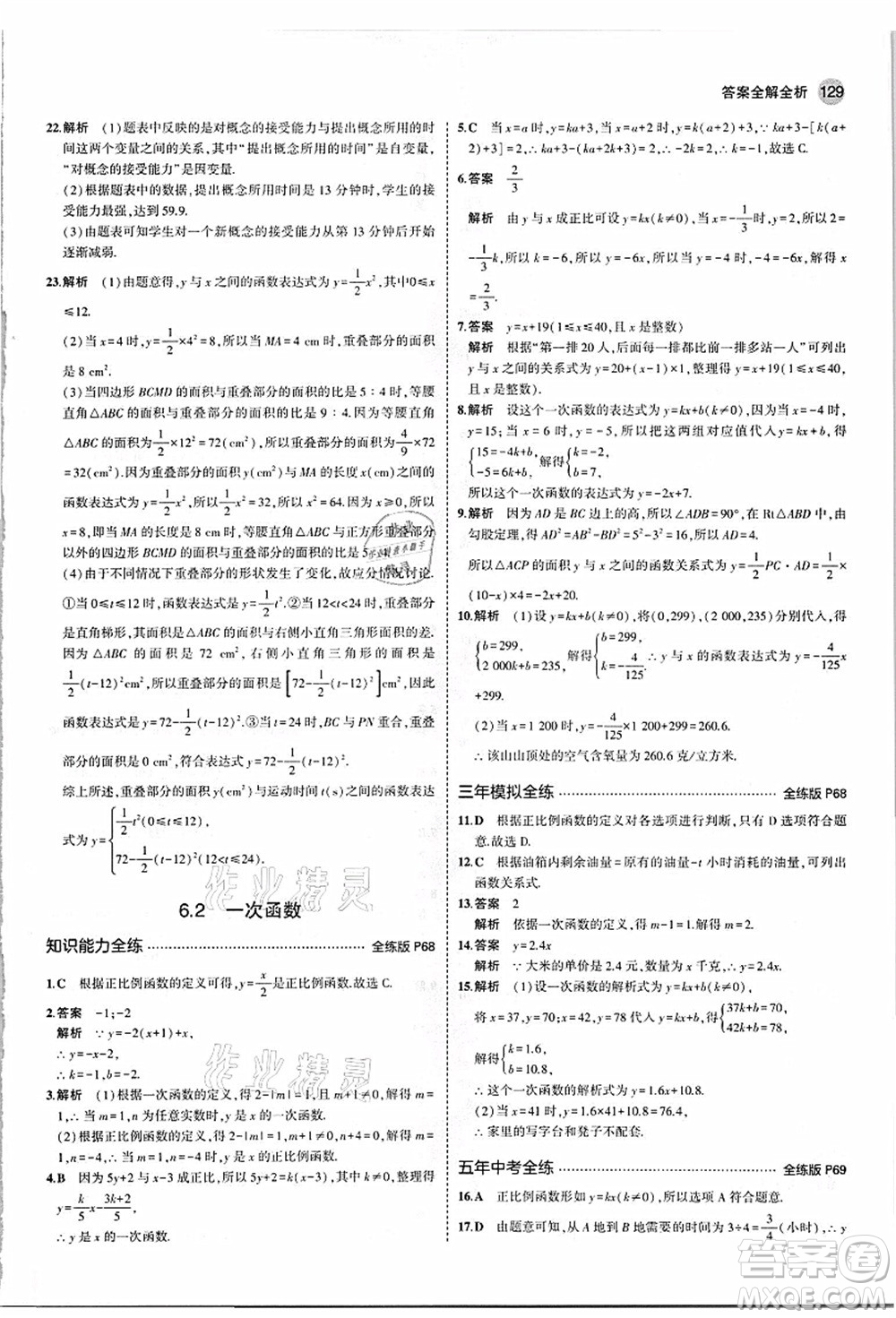 教育科學(xué)出版社2021秋5年中考3年模擬八年級(jí)數(shù)學(xué)上冊(cè)蘇科版答案