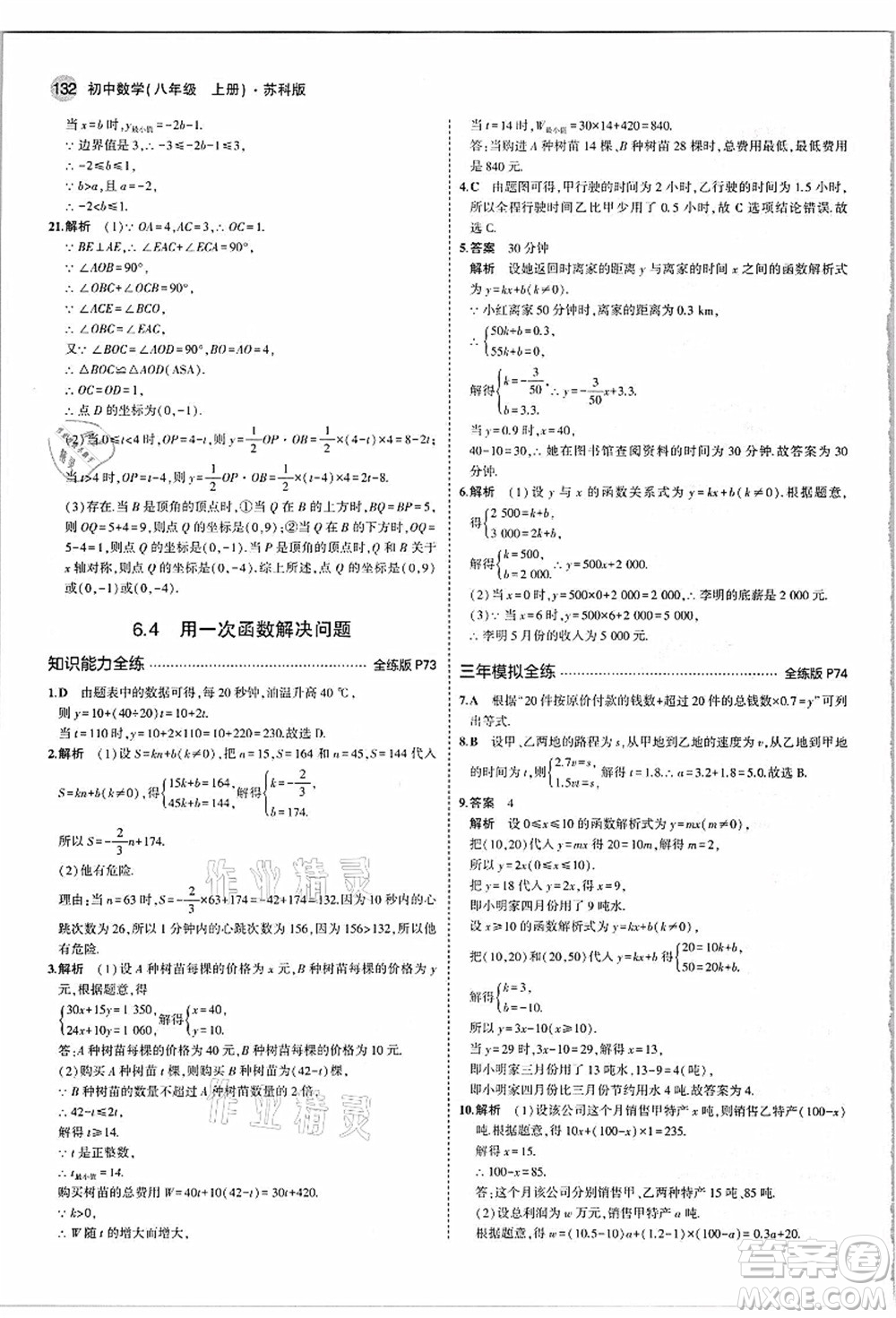 教育科學(xué)出版社2021秋5年中考3年模擬八年級(jí)數(shù)學(xué)上冊(cè)蘇科版答案