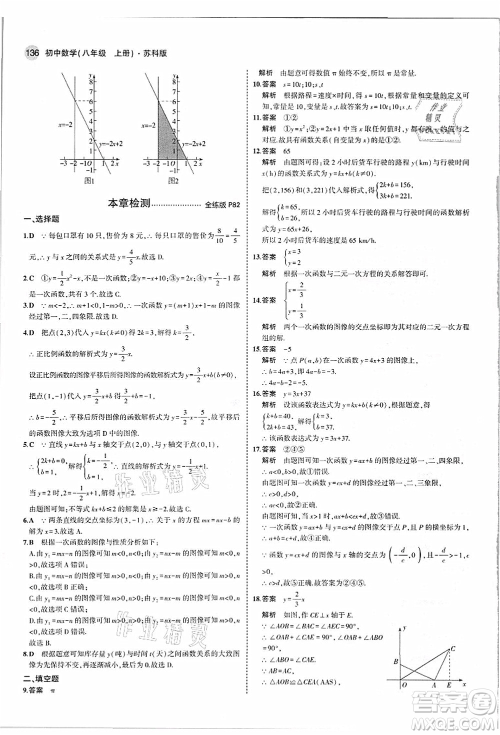 教育科學(xué)出版社2021秋5年中考3年模擬八年級(jí)數(shù)學(xué)上冊(cè)蘇科版答案