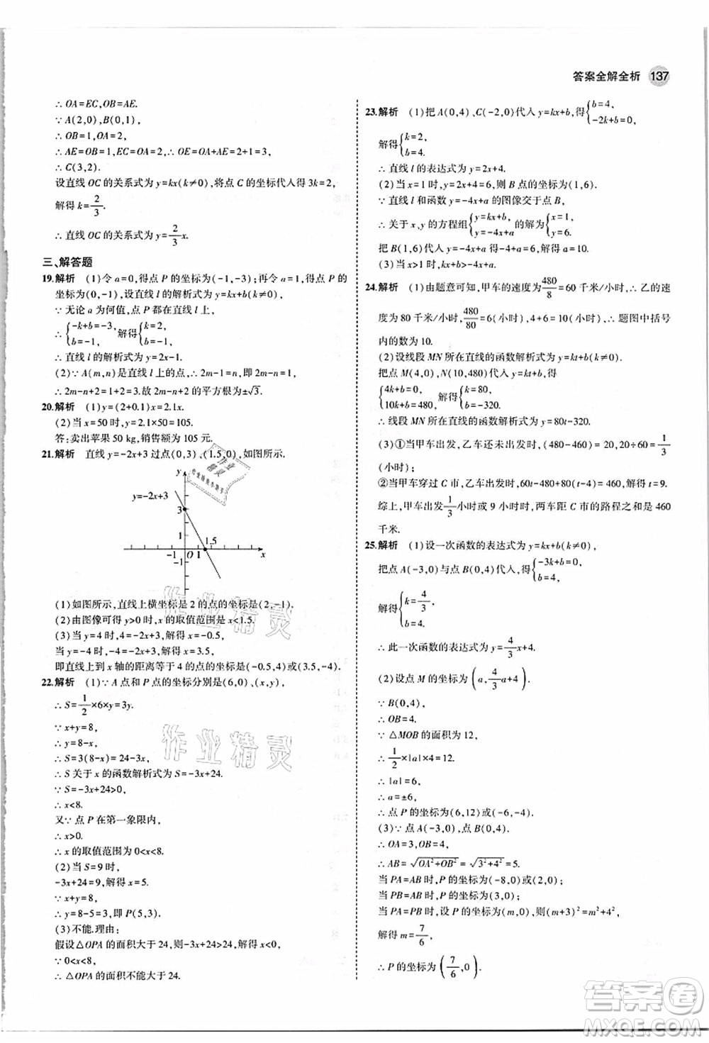 教育科學(xué)出版社2021秋5年中考3年模擬八年級(jí)數(shù)學(xué)上冊(cè)蘇科版答案