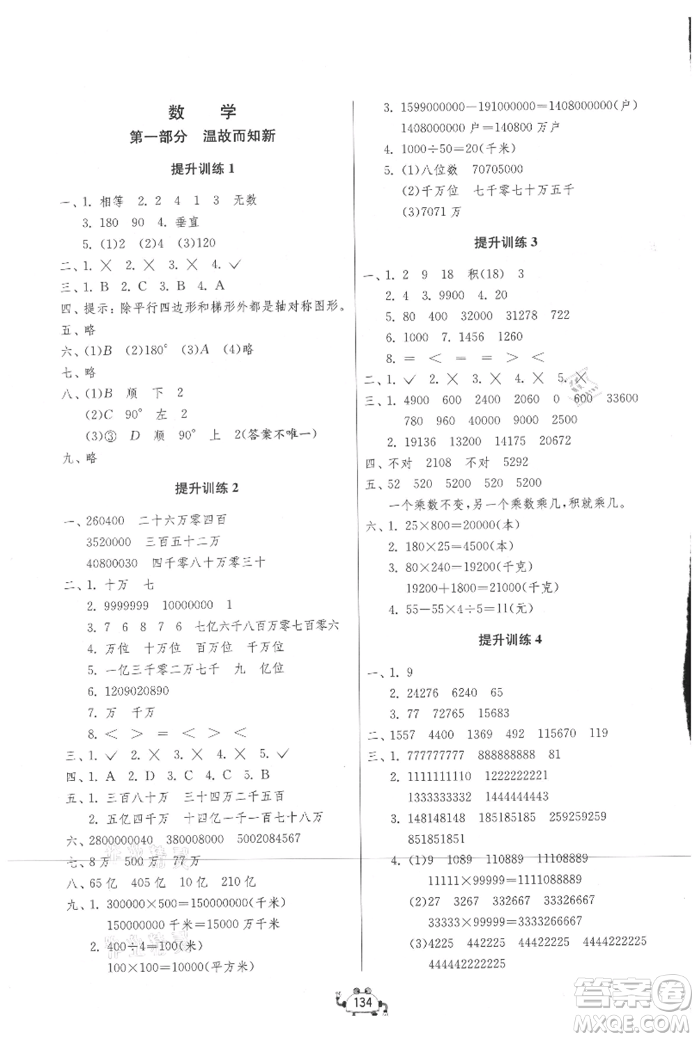 吉林教育出版社2021快樂暑假四年級合訂本連云港專版參考答案