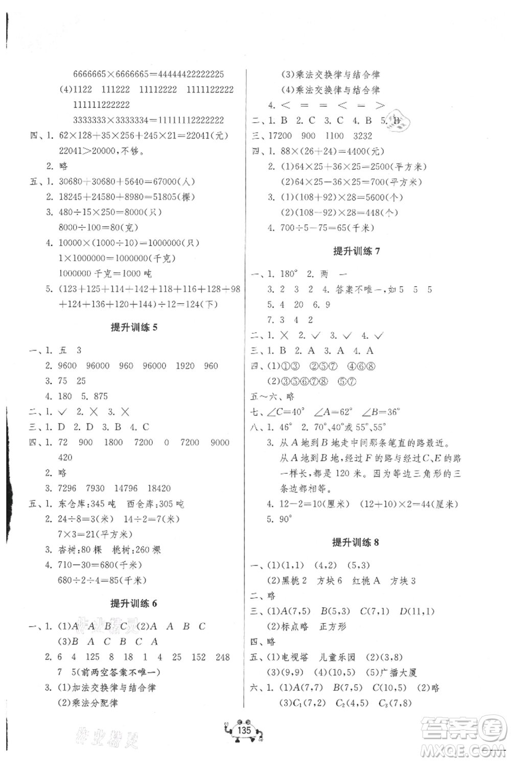 吉林教育出版社2021快樂暑假四年級合訂本連云港專版參考答案