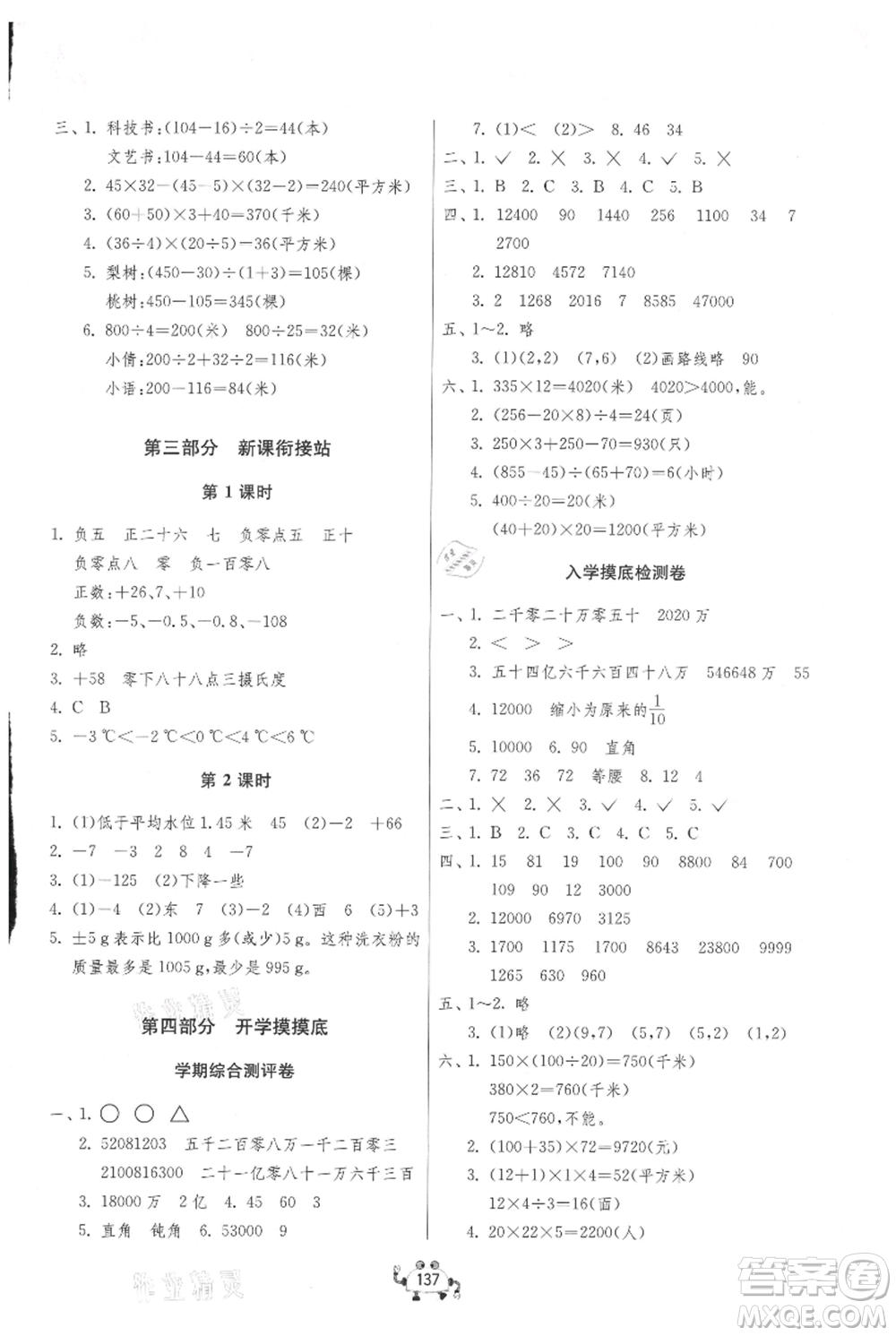 吉林教育出版社2021快樂暑假四年級合訂本連云港專版參考答案