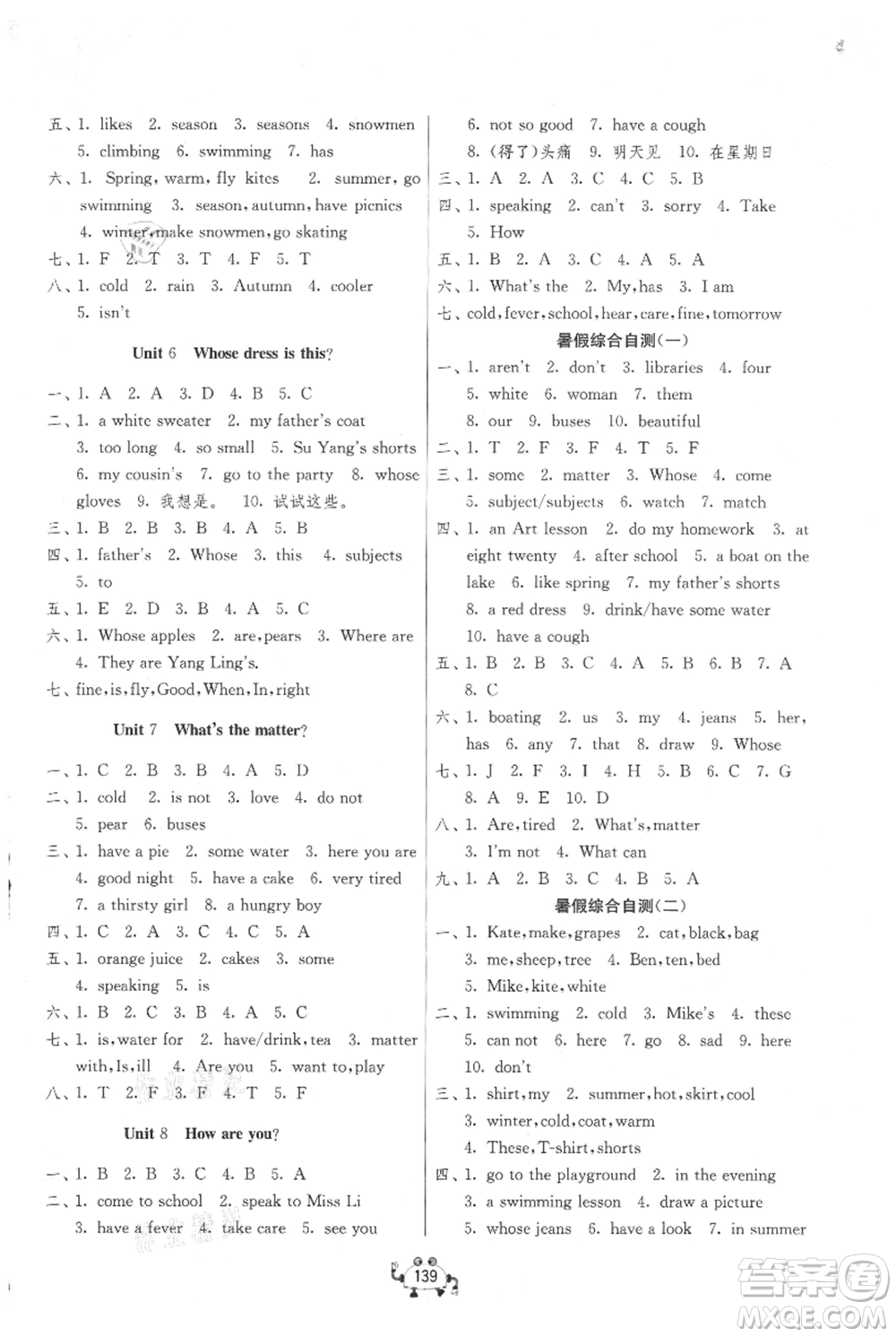 吉林教育出版社2021快樂暑假四年級合訂本連云港專版參考答案