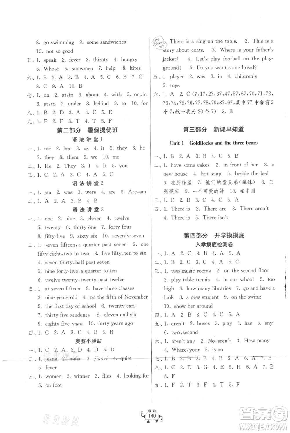 吉林教育出版社2021快樂暑假四年級合訂本連云港專版參考答案