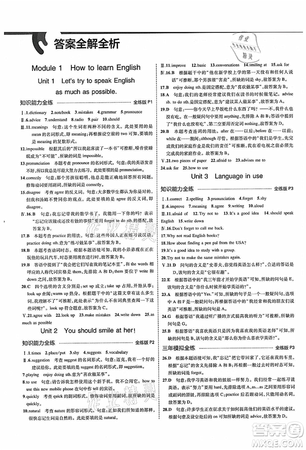 教育科學出版社2021秋5年中考3年模擬八年級英語上冊外研版答案