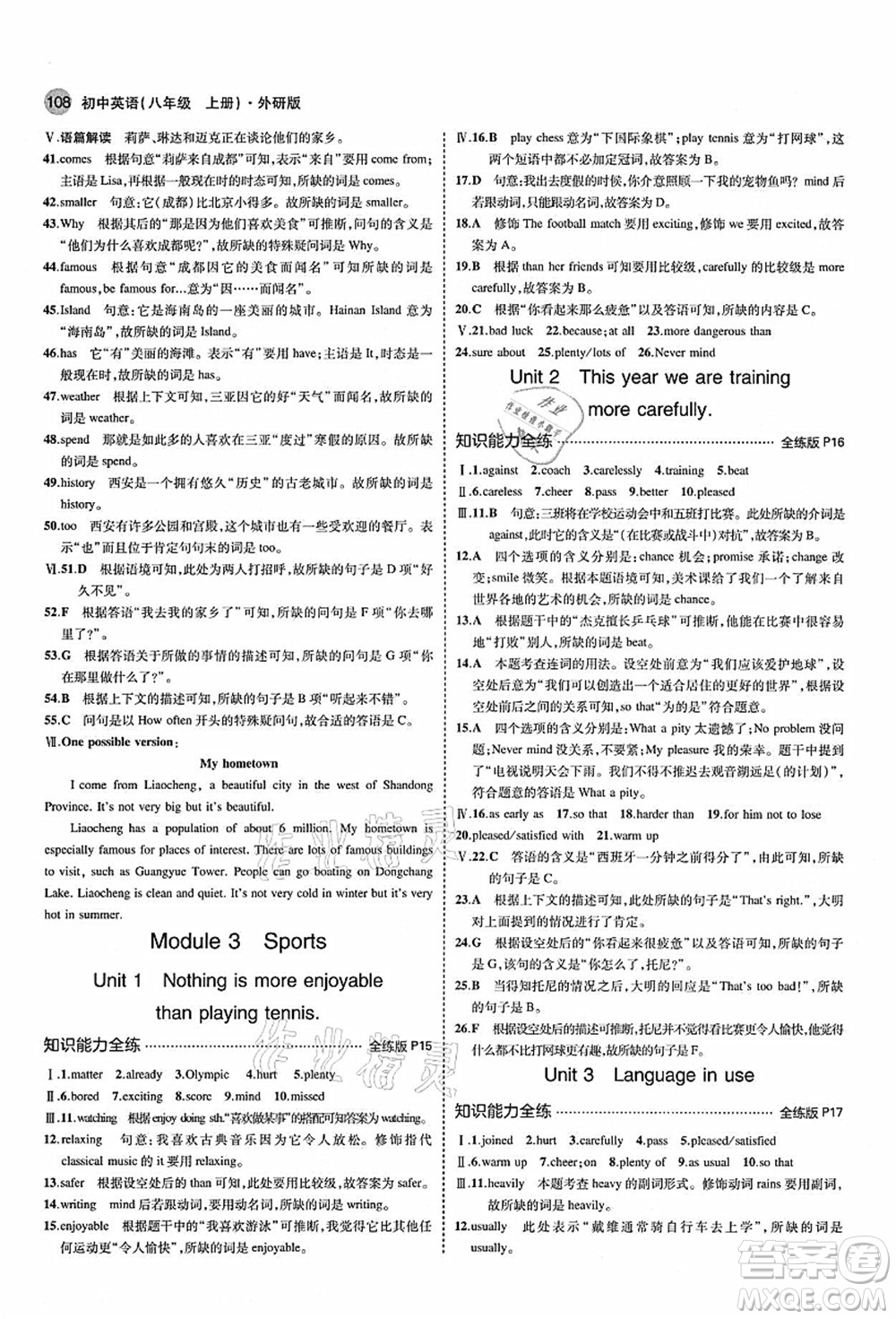 教育科學出版社2021秋5年中考3年模擬八年級英語上冊外研版答案