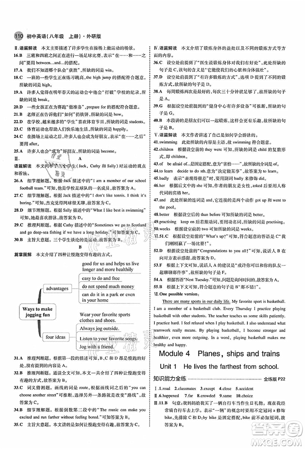 教育科學出版社2021秋5年中考3年模擬八年級英語上冊外研版答案