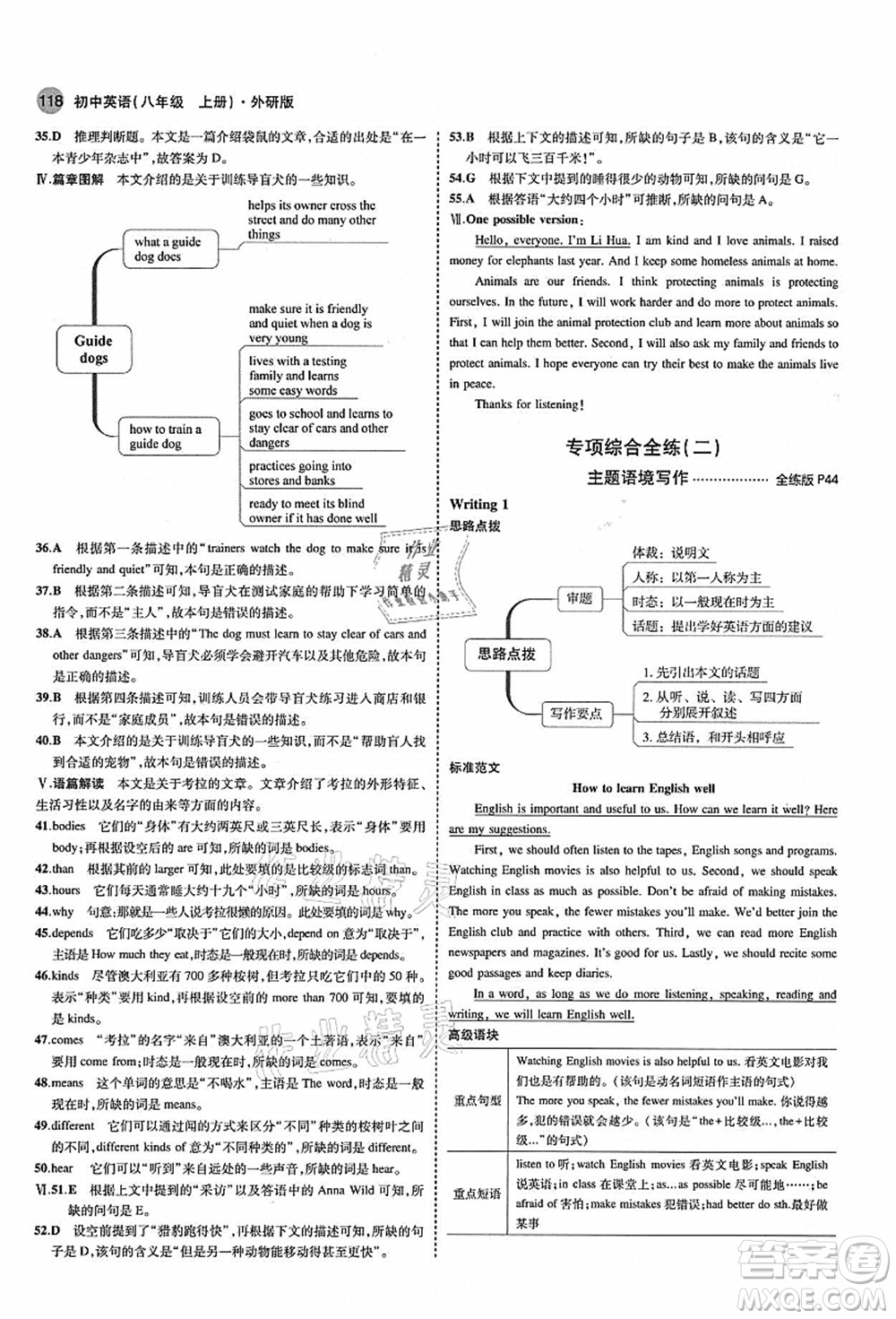 教育科學出版社2021秋5年中考3年模擬八年級英語上冊外研版答案