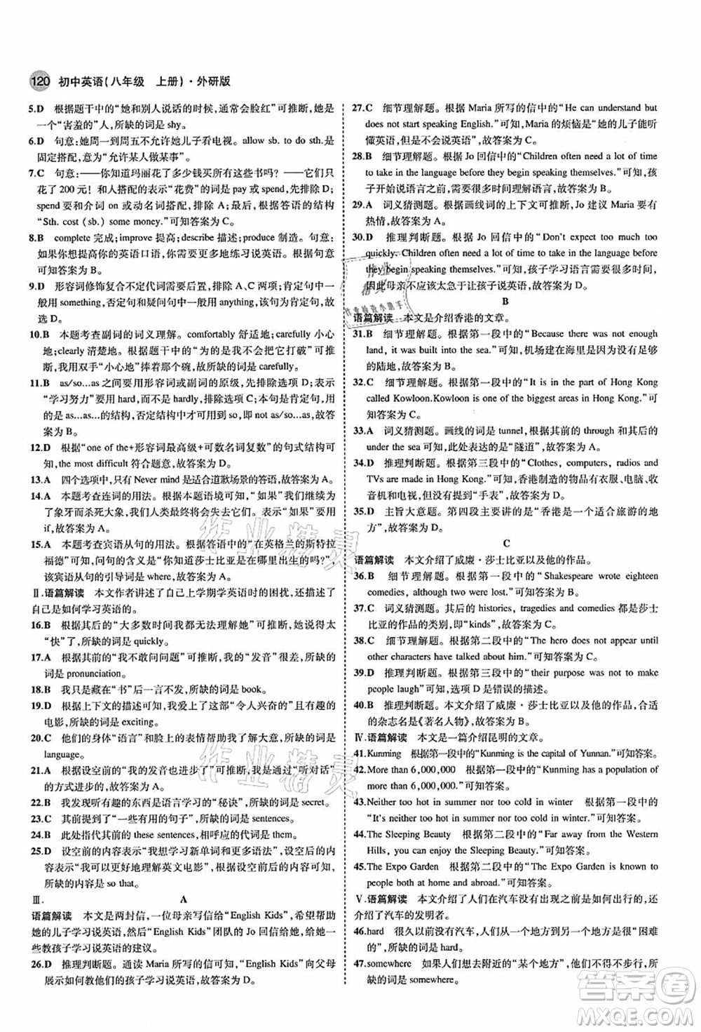 教育科學出版社2021秋5年中考3年模擬八年級英語上冊外研版答案