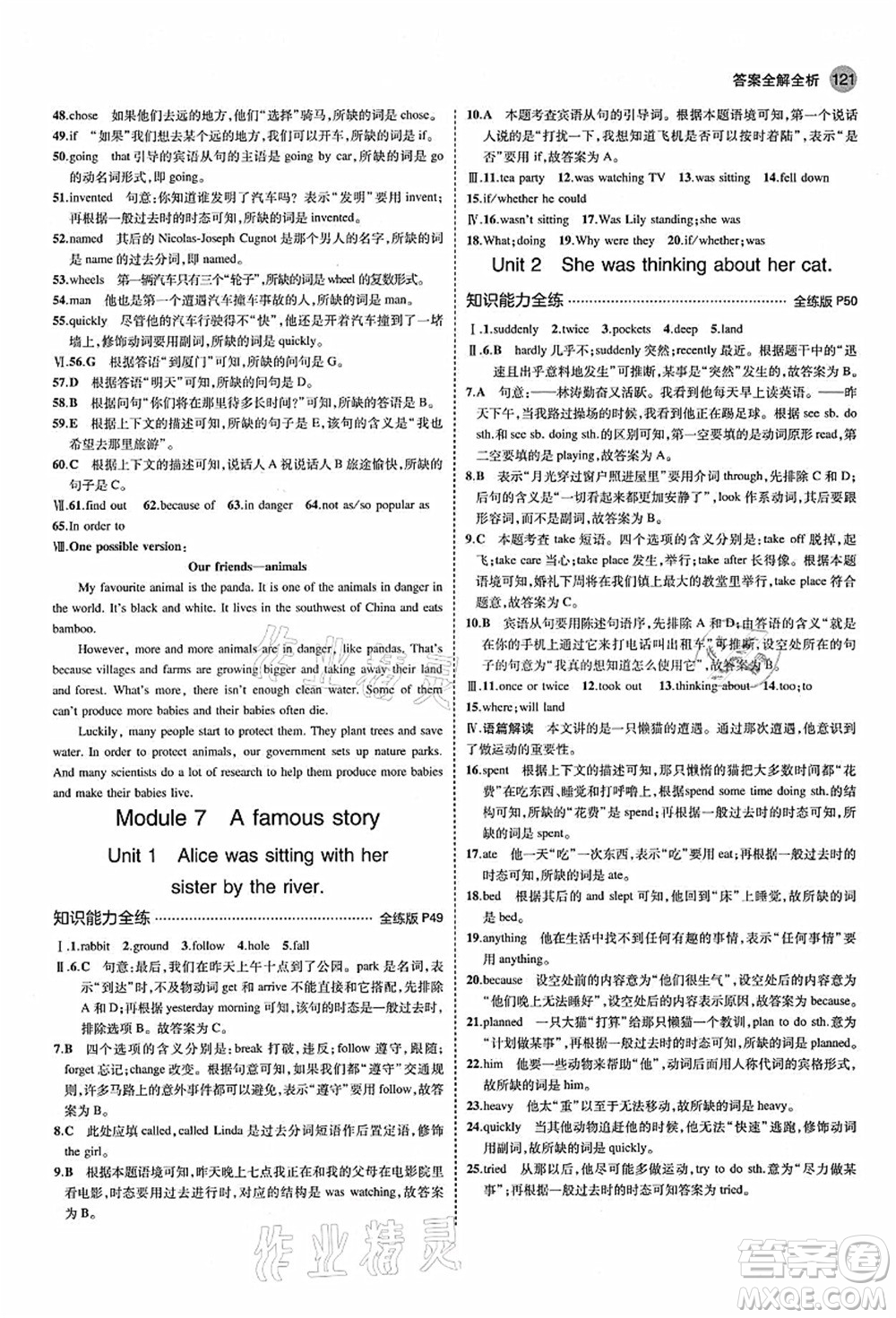 教育科學出版社2021秋5年中考3年模擬八年級英語上冊外研版答案