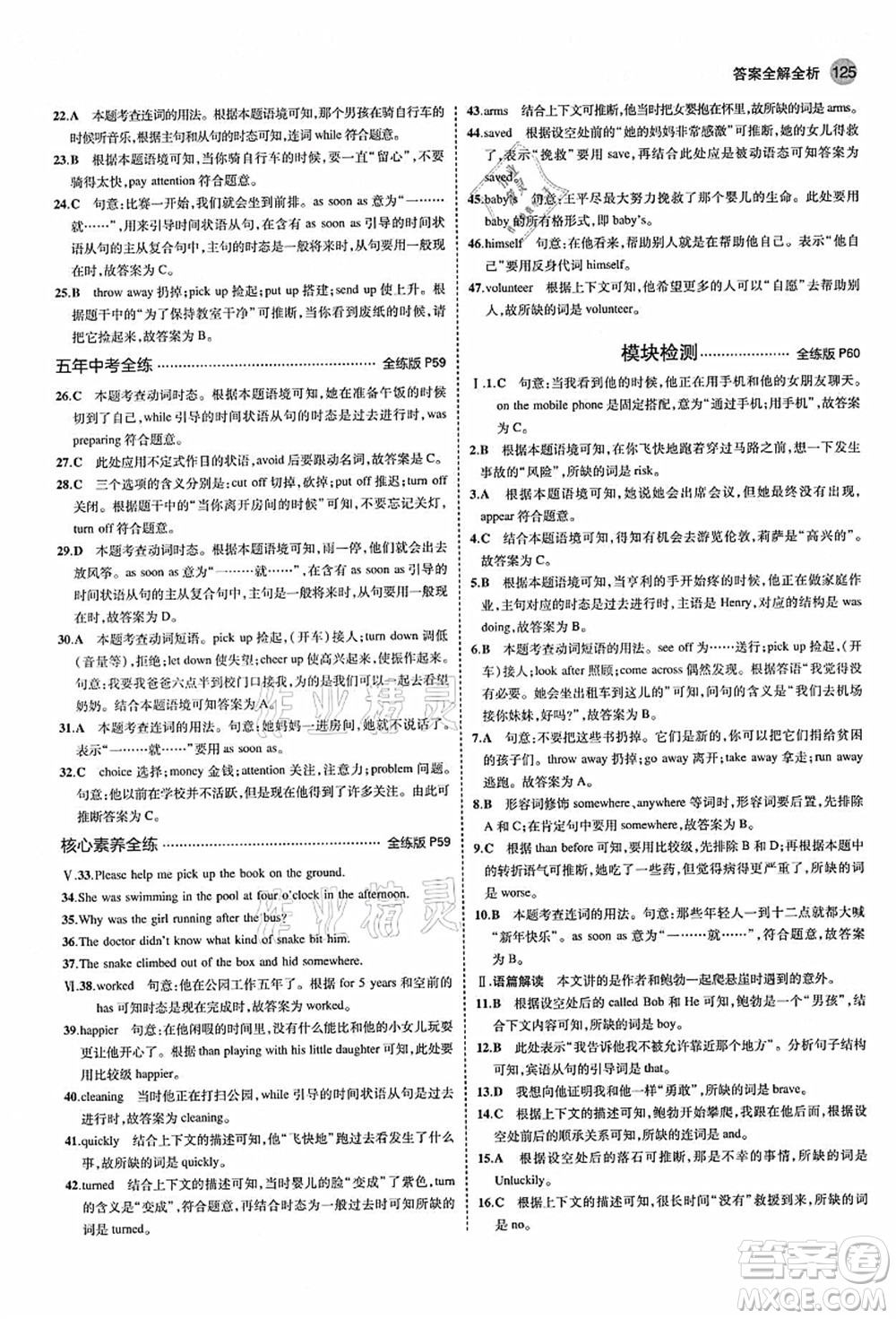 教育科學出版社2021秋5年中考3年模擬八年級英語上冊外研版答案