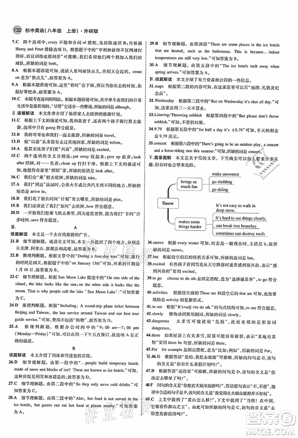 教育科學出版社2021秋5年中考3年模擬八年級英語上冊外研版答案