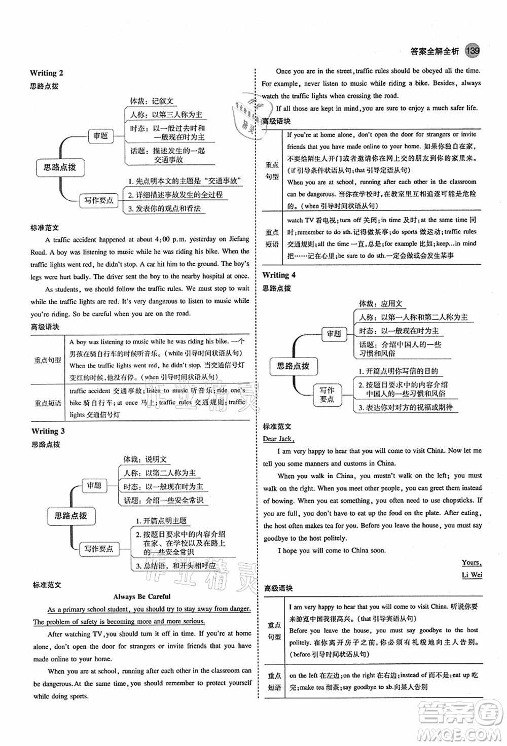 教育科學出版社2021秋5年中考3年模擬八年級英語上冊外研版答案