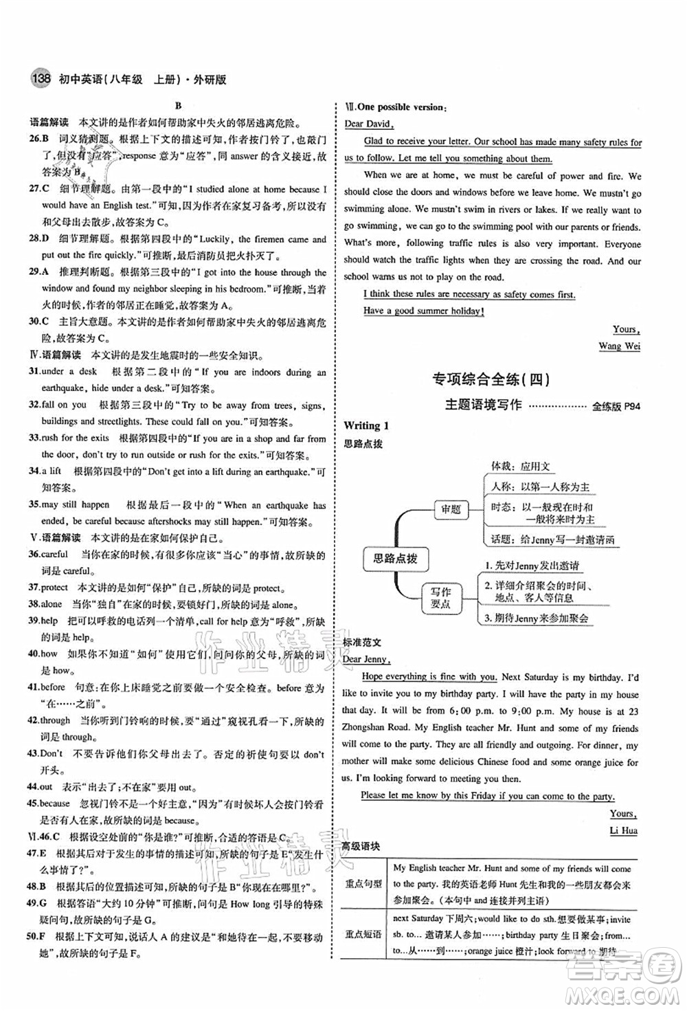 教育科學出版社2021秋5年中考3年模擬八年級英語上冊外研版答案