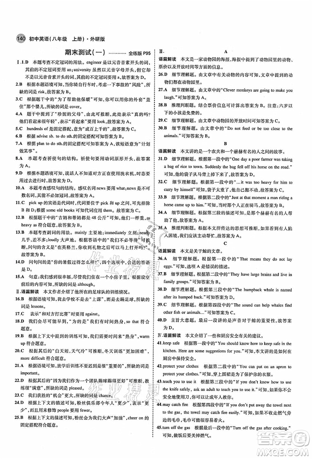 教育科學出版社2021秋5年中考3年模擬八年級英語上冊外研版答案