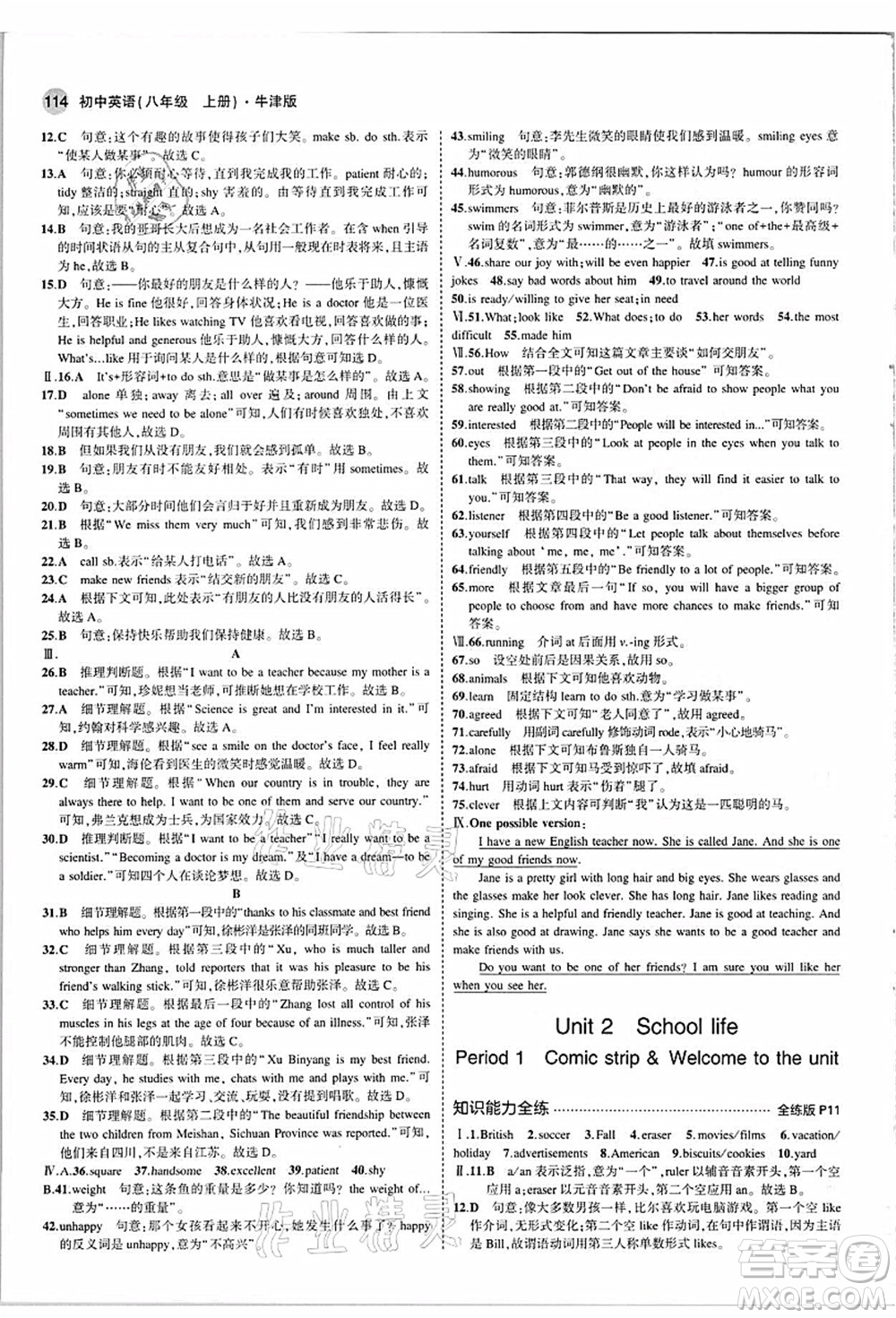 教育科學(xué)出版社2021秋5年中考3年模擬八年級(jí)英語(yǔ)上冊(cè)牛津版答案