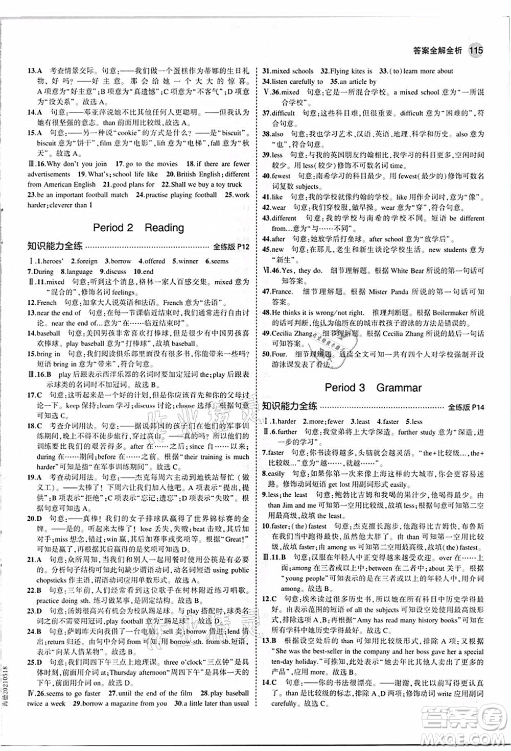 教育科學(xué)出版社2021秋5年中考3年模擬八年級(jí)英語(yǔ)上冊(cè)牛津版答案