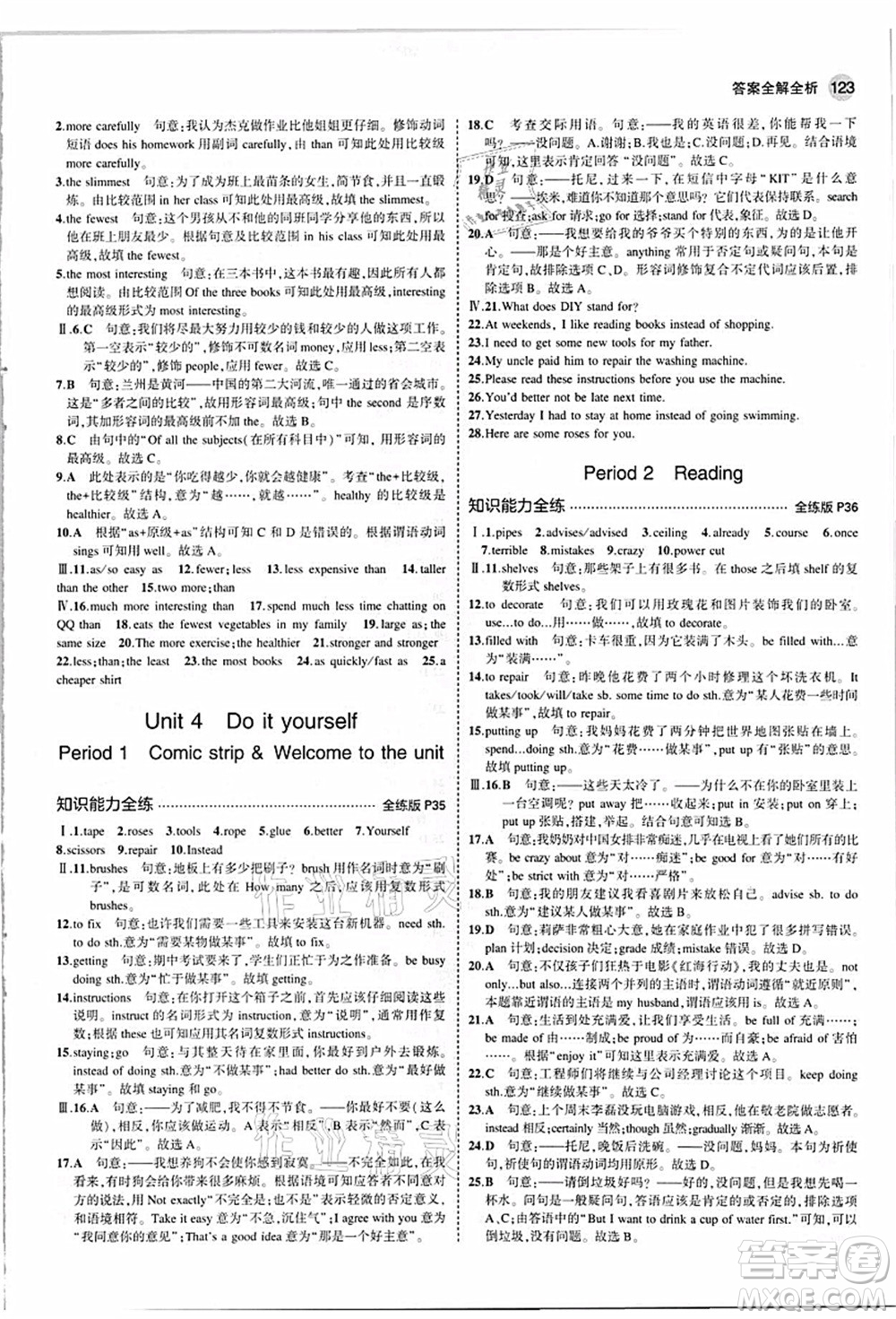 教育科學(xué)出版社2021秋5年中考3年模擬八年級(jí)英語(yǔ)上冊(cè)牛津版答案