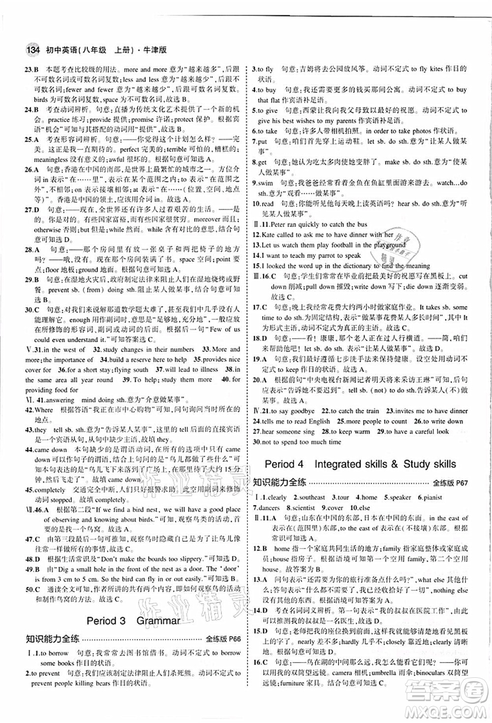 教育科學(xué)出版社2021秋5年中考3年模擬八年級(jí)英語(yǔ)上冊(cè)牛津版答案