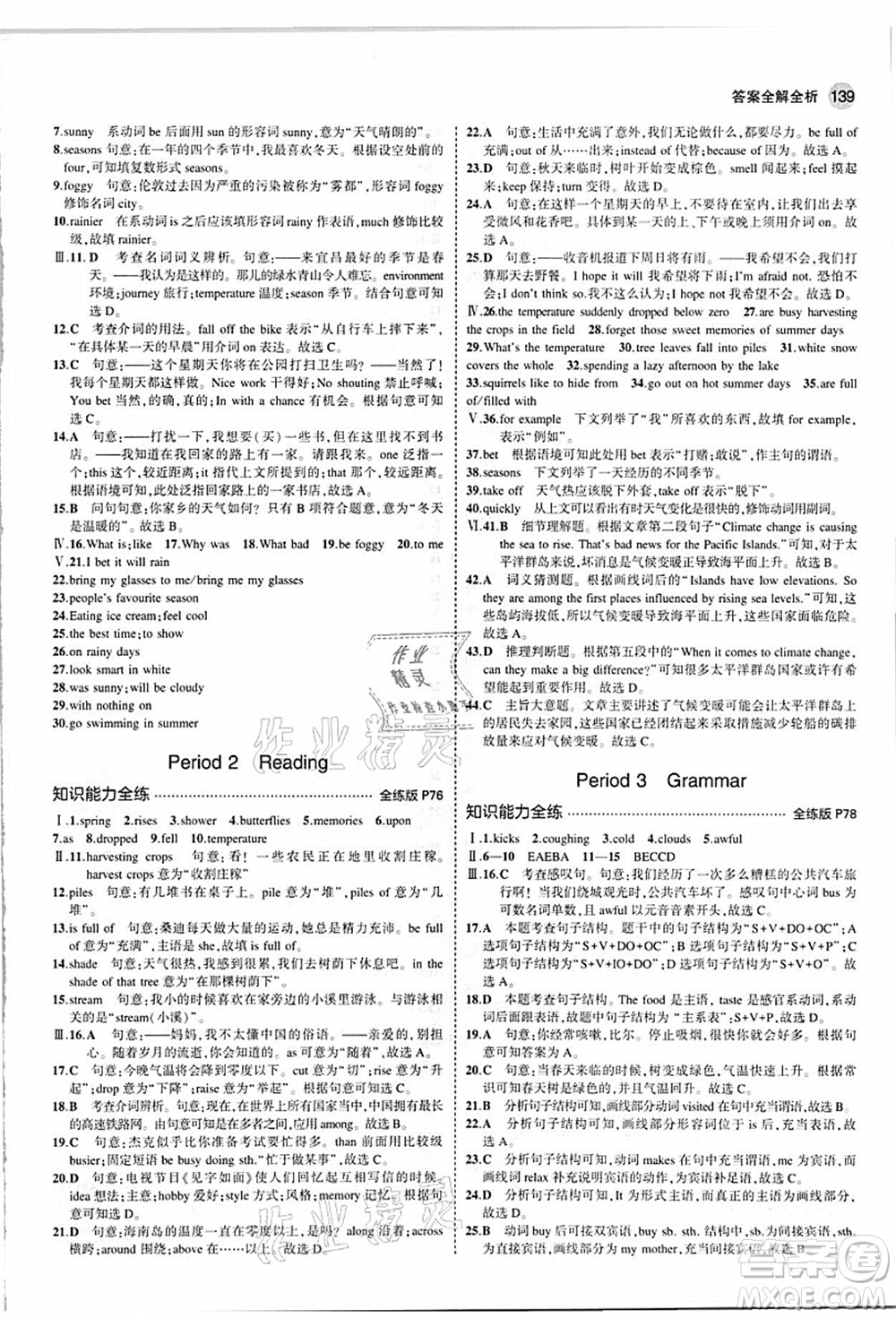 教育科學(xué)出版社2021秋5年中考3年模擬八年級(jí)英語(yǔ)上冊(cè)牛津版答案