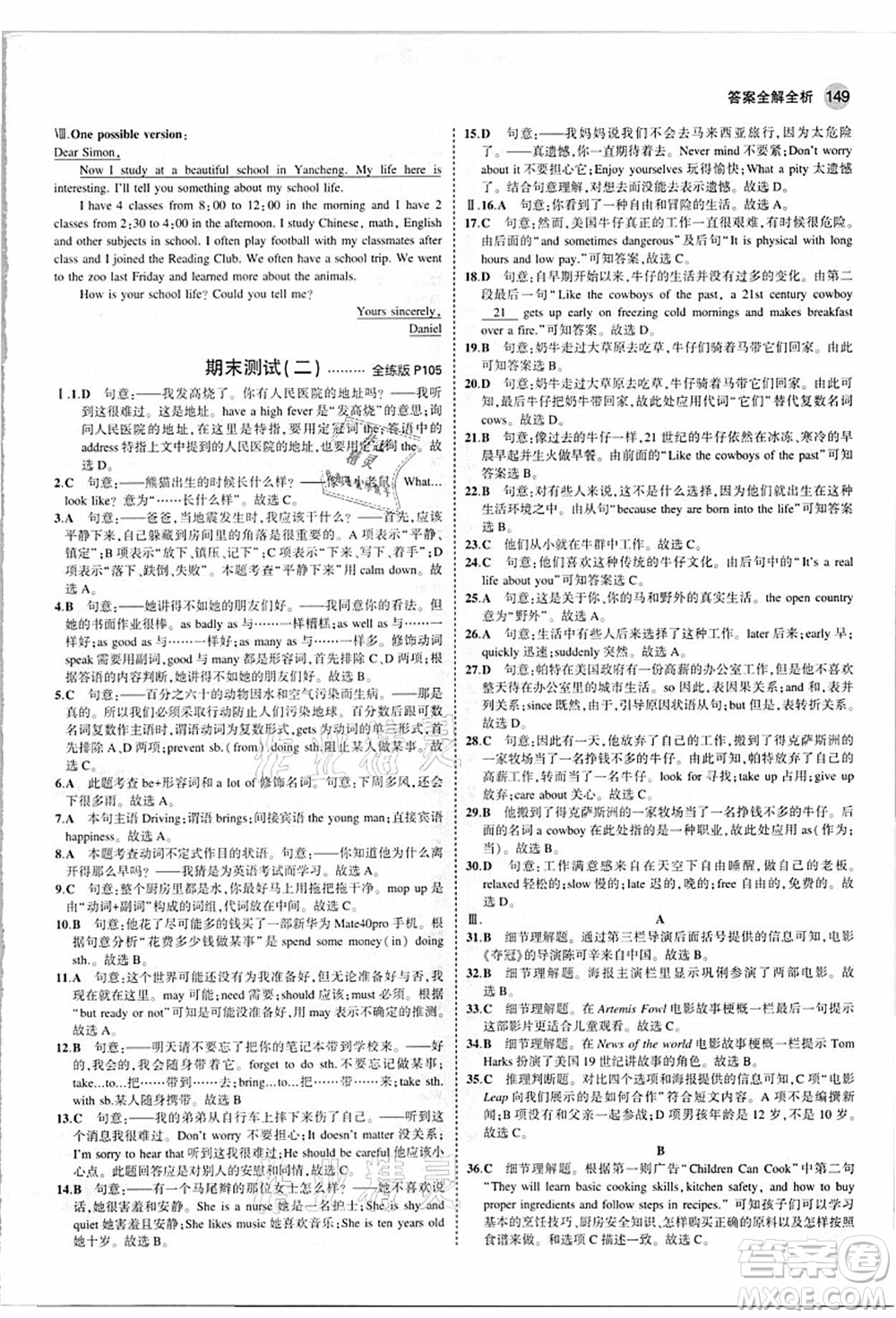 教育科學(xué)出版社2021秋5年中考3年模擬八年級(jí)英語(yǔ)上冊(cè)牛津版答案