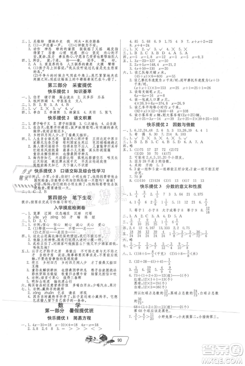 吉林教育出版社2021快樂暑假五年級合訂本江蘇版參考答案