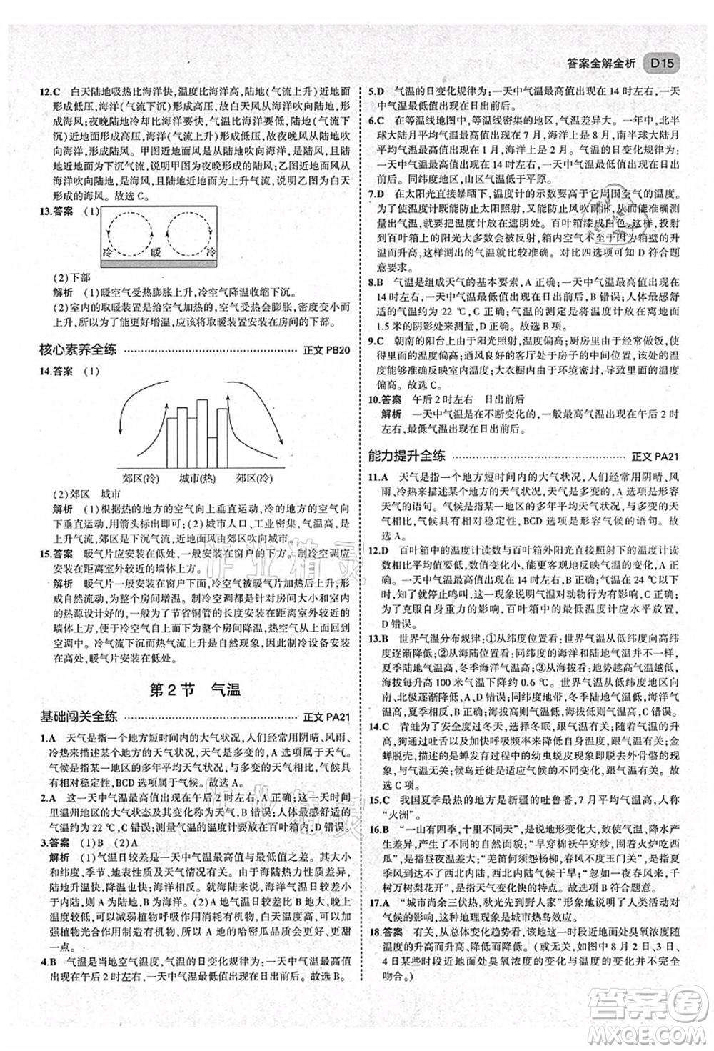 教育科學出版社2021秋5年中考3年模擬八年級科學上冊AB本浙教版答案