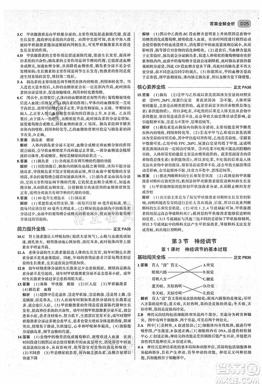 教育科學出版社2021秋5年中考3年模擬八年級科學上冊AB本浙教版答案