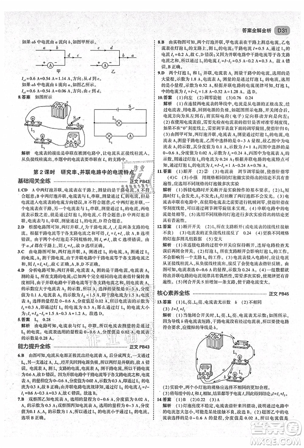 教育科學出版社2021秋5年中考3年模擬八年級科學上冊AB本浙教版答案