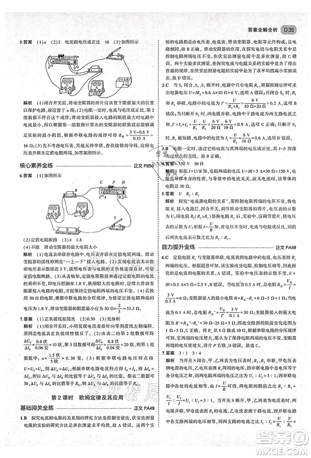 教育科學出版社2021秋5年中考3年模擬八年級科學上冊AB本浙教版答案