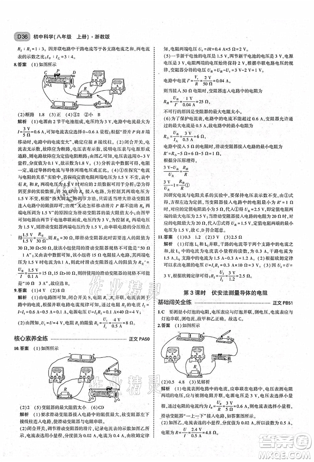 教育科學出版社2021秋5年中考3年模擬八年級科學上冊AB本浙教版答案