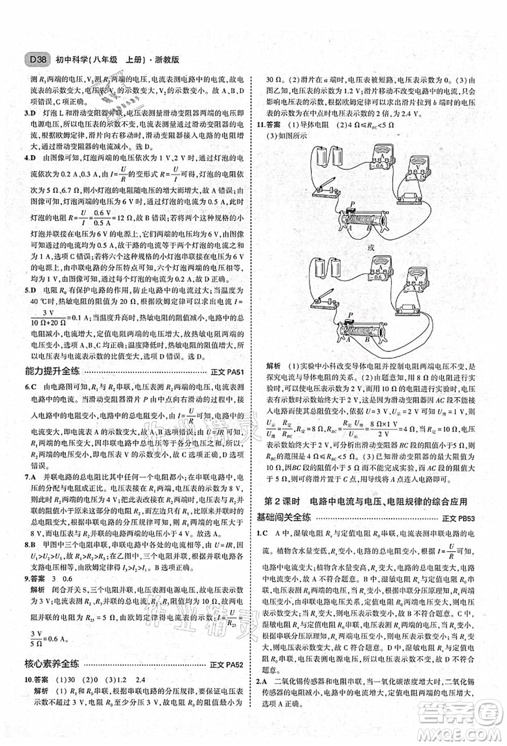 教育科學出版社2021秋5年中考3年模擬八年級科學上冊AB本浙教版答案