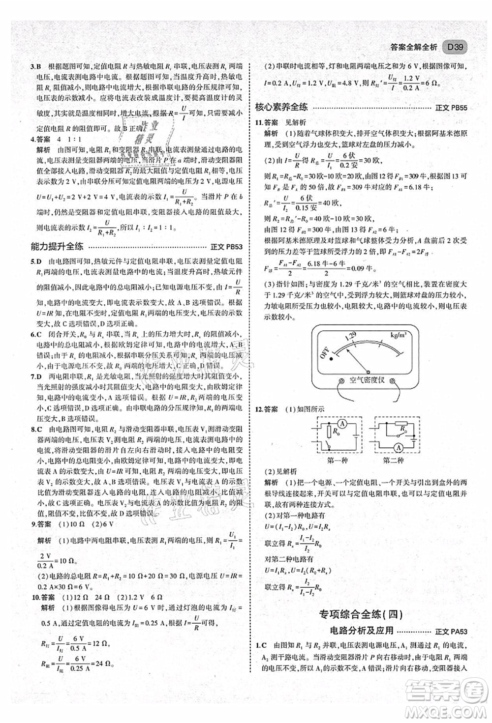 教育科學出版社2021秋5年中考3年模擬八年級科學上冊AB本浙教版答案