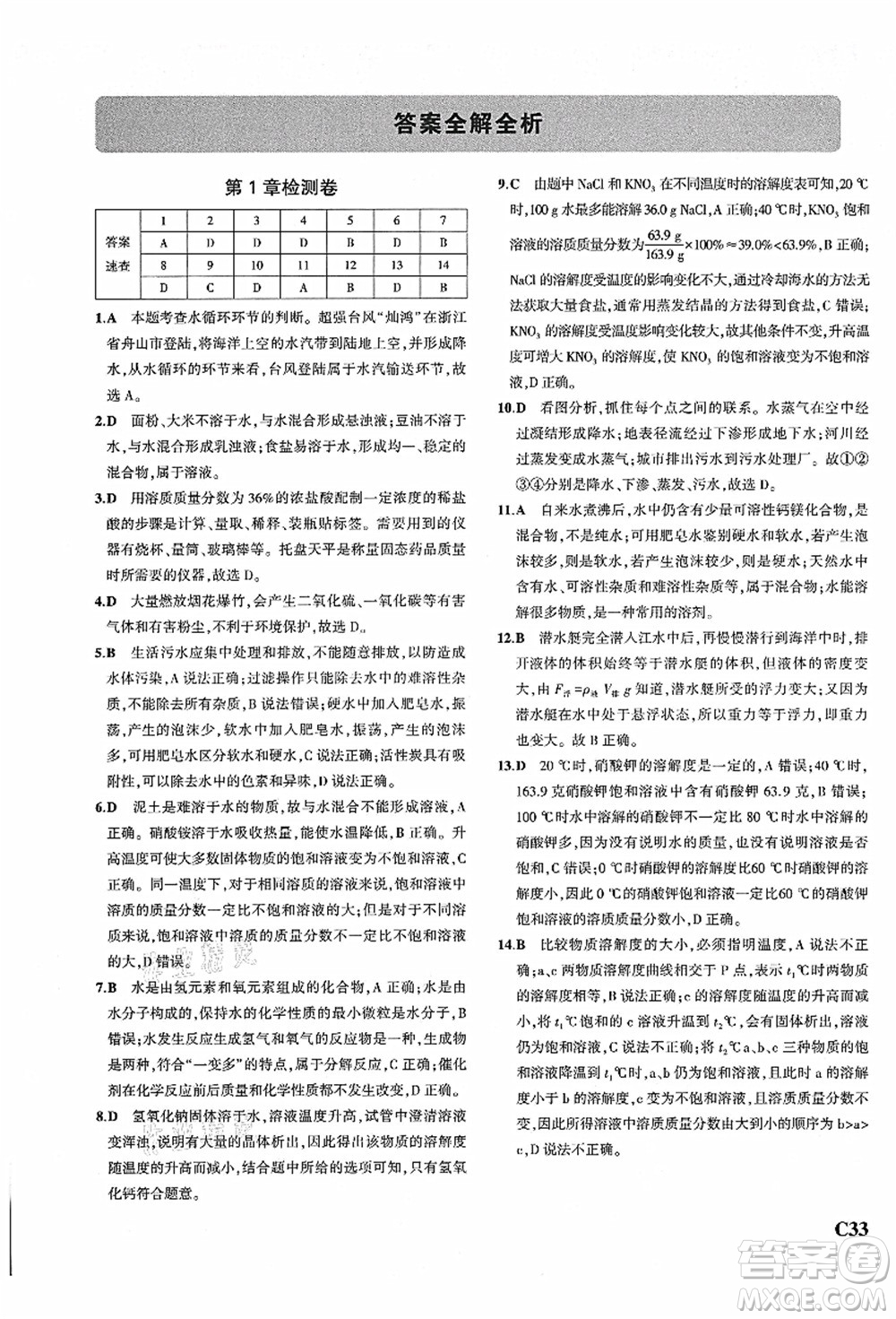 教育科學出版社2021秋5年中考3年模擬八年級科學上冊AB本浙教版答案