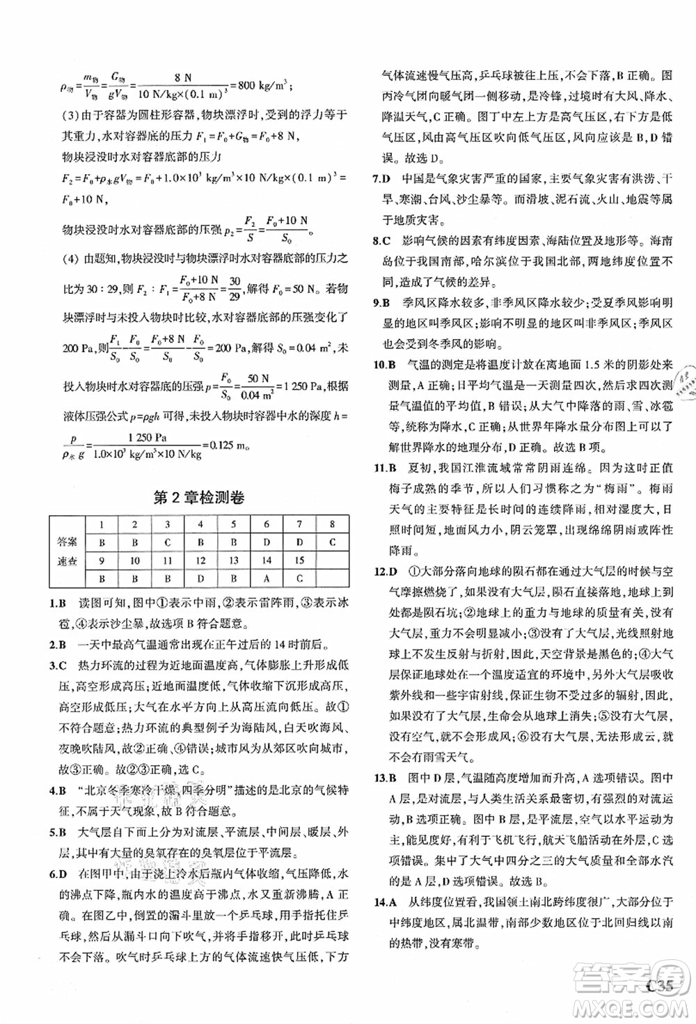 教育科學出版社2021秋5年中考3年模擬八年級科學上冊AB本浙教版答案