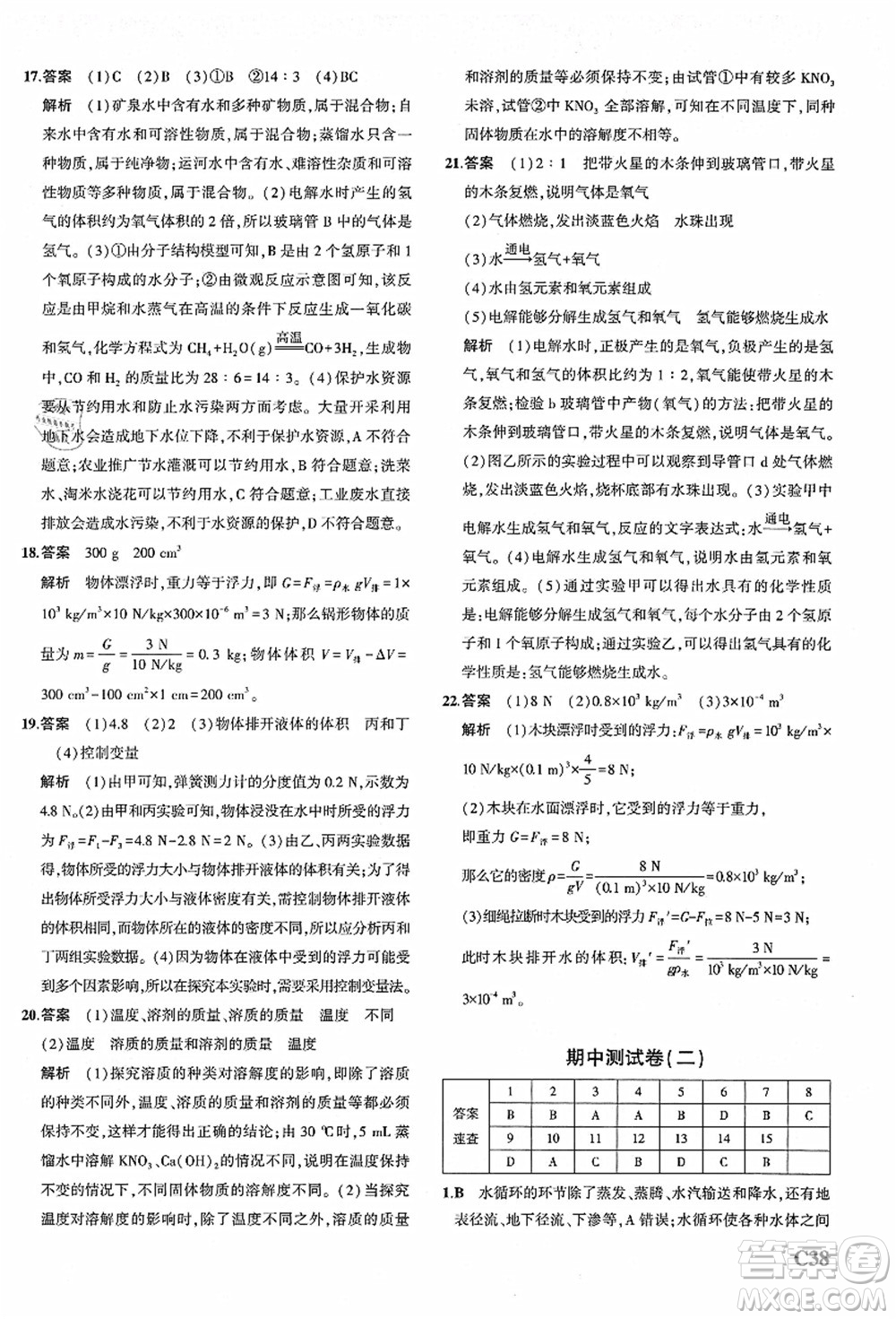 教育科學出版社2021秋5年中考3年模擬八年級科學上冊AB本浙教版答案