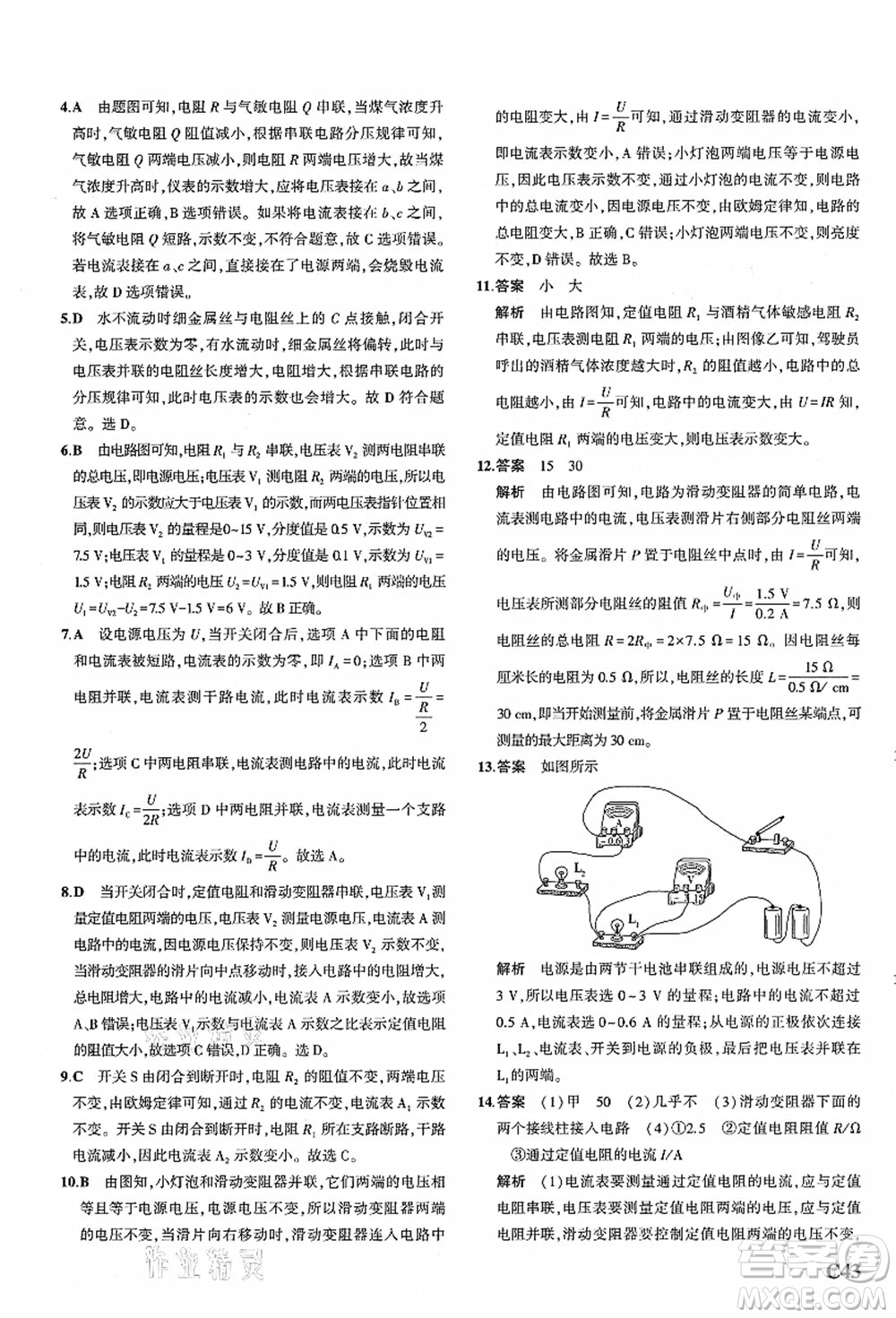 教育科學出版社2021秋5年中考3年模擬八年級科學上冊AB本浙教版答案