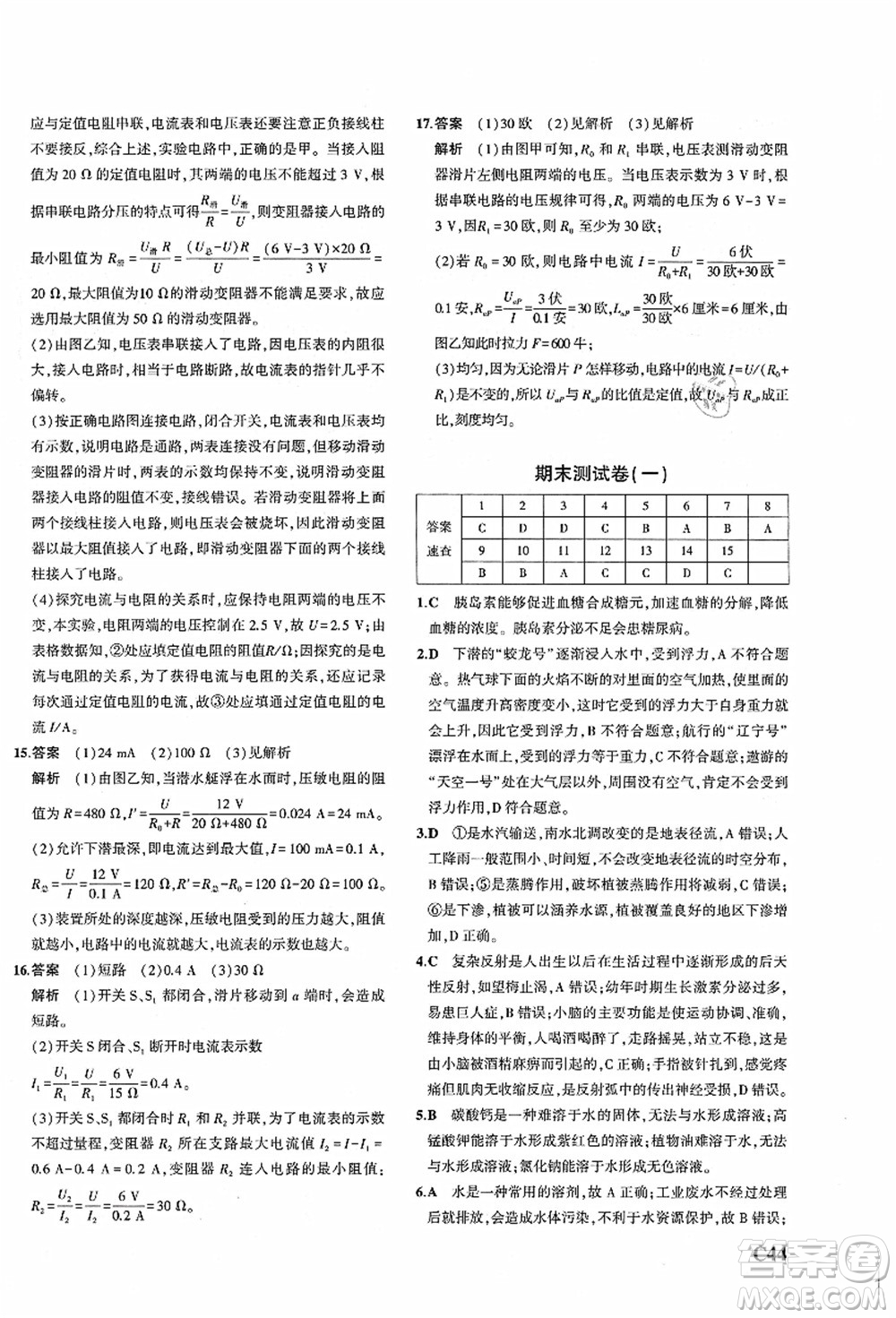 教育科學出版社2021秋5年中考3年模擬八年級科學上冊AB本浙教版答案