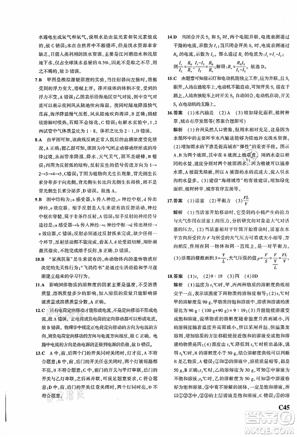 教育科學出版社2021秋5年中考3年模擬八年級科學上冊AB本浙教版答案