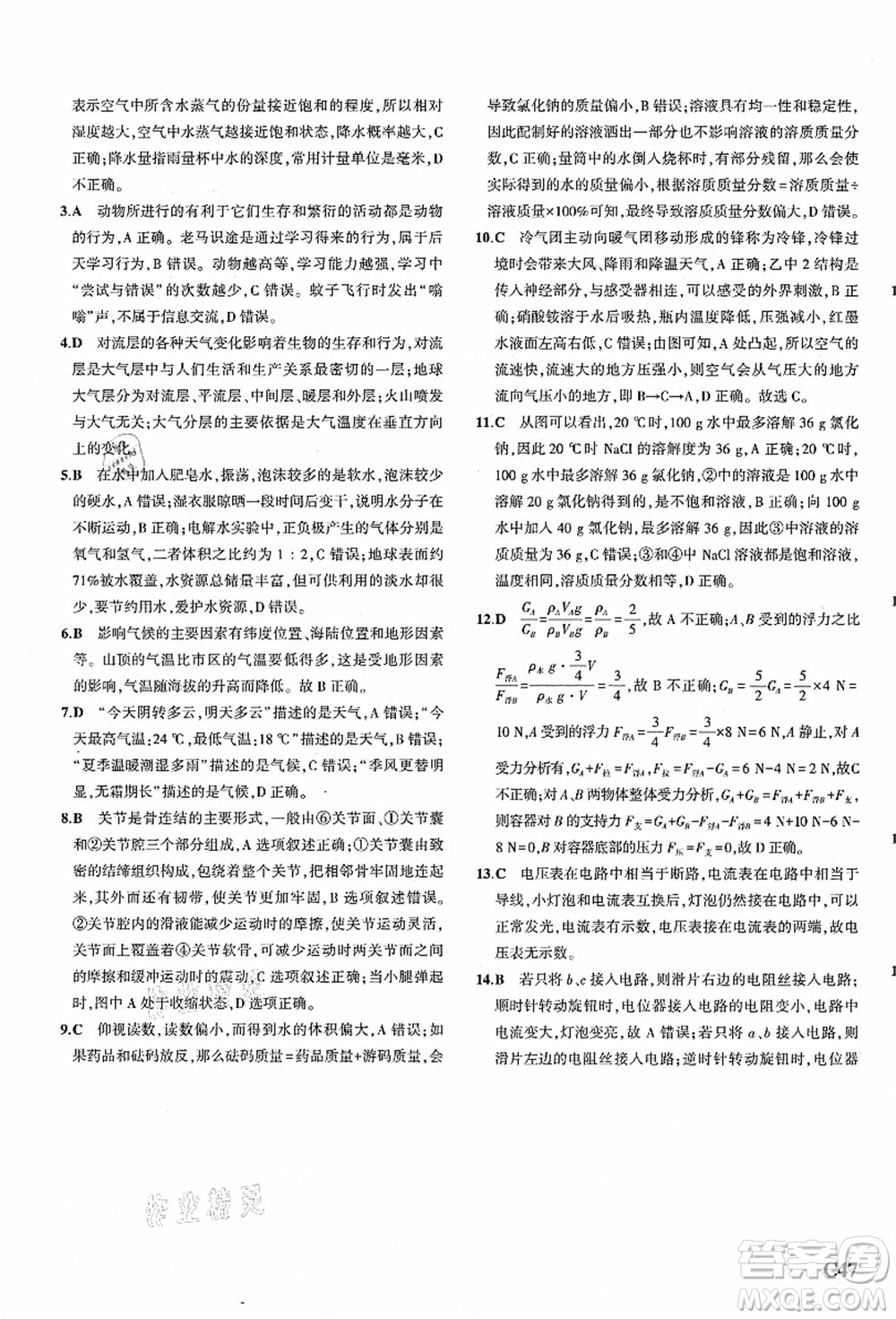 教育科學出版社2021秋5年中考3年模擬八年級科學上冊AB本浙教版答案