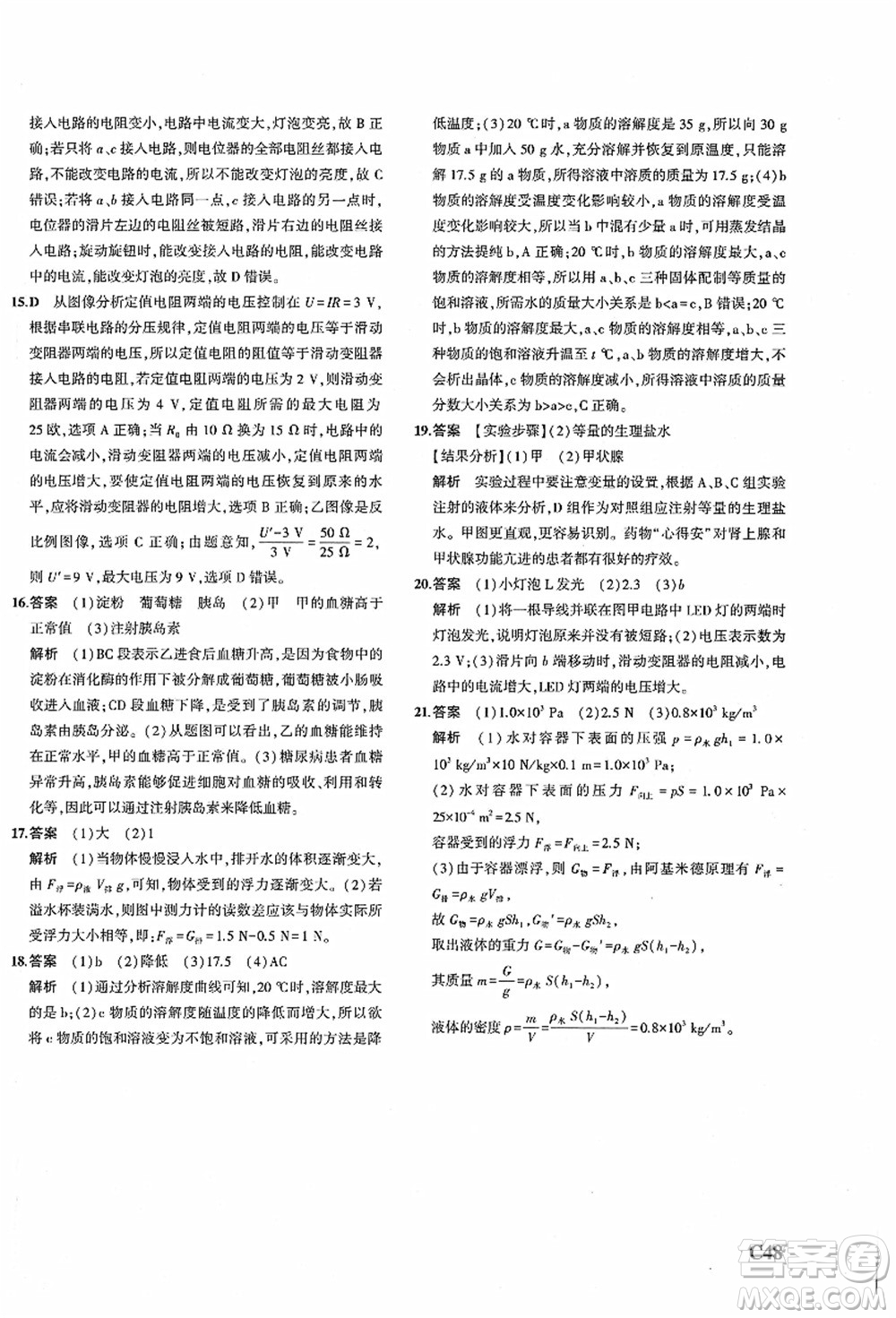 教育科學出版社2021秋5年中考3年模擬八年級科學上冊AB本浙教版答案