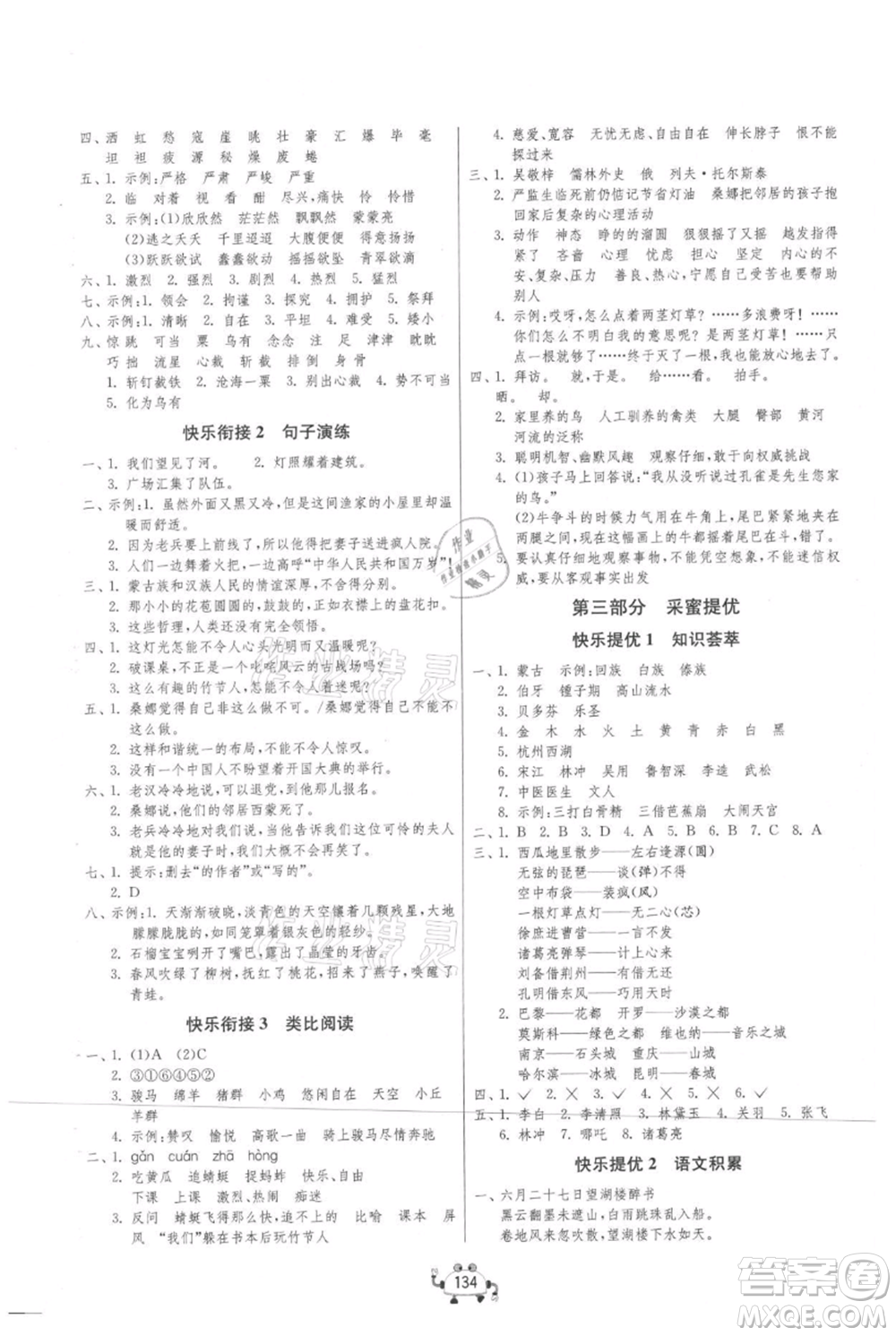 吉林教育出版社2021快樂暑假五年級合訂本連云港專版參考答案