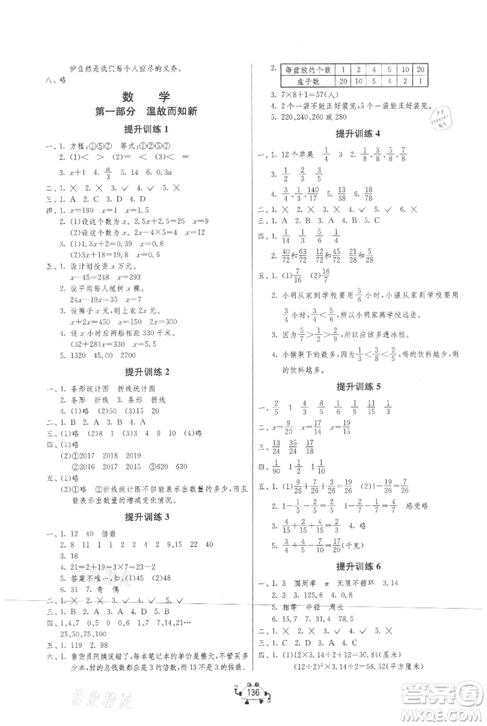 吉林教育出版社2021快樂暑假五年級合訂本連云港專版參考答案