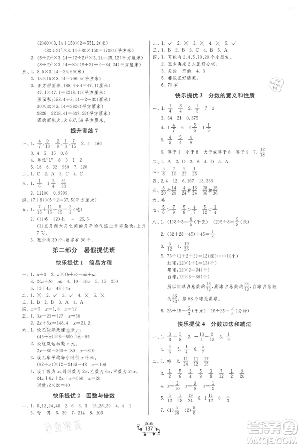 吉林教育出版社2021快樂暑假五年級合訂本連云港專版參考答案